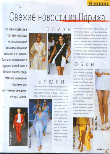 Burda блузы, юбки, брюки 1997-3
