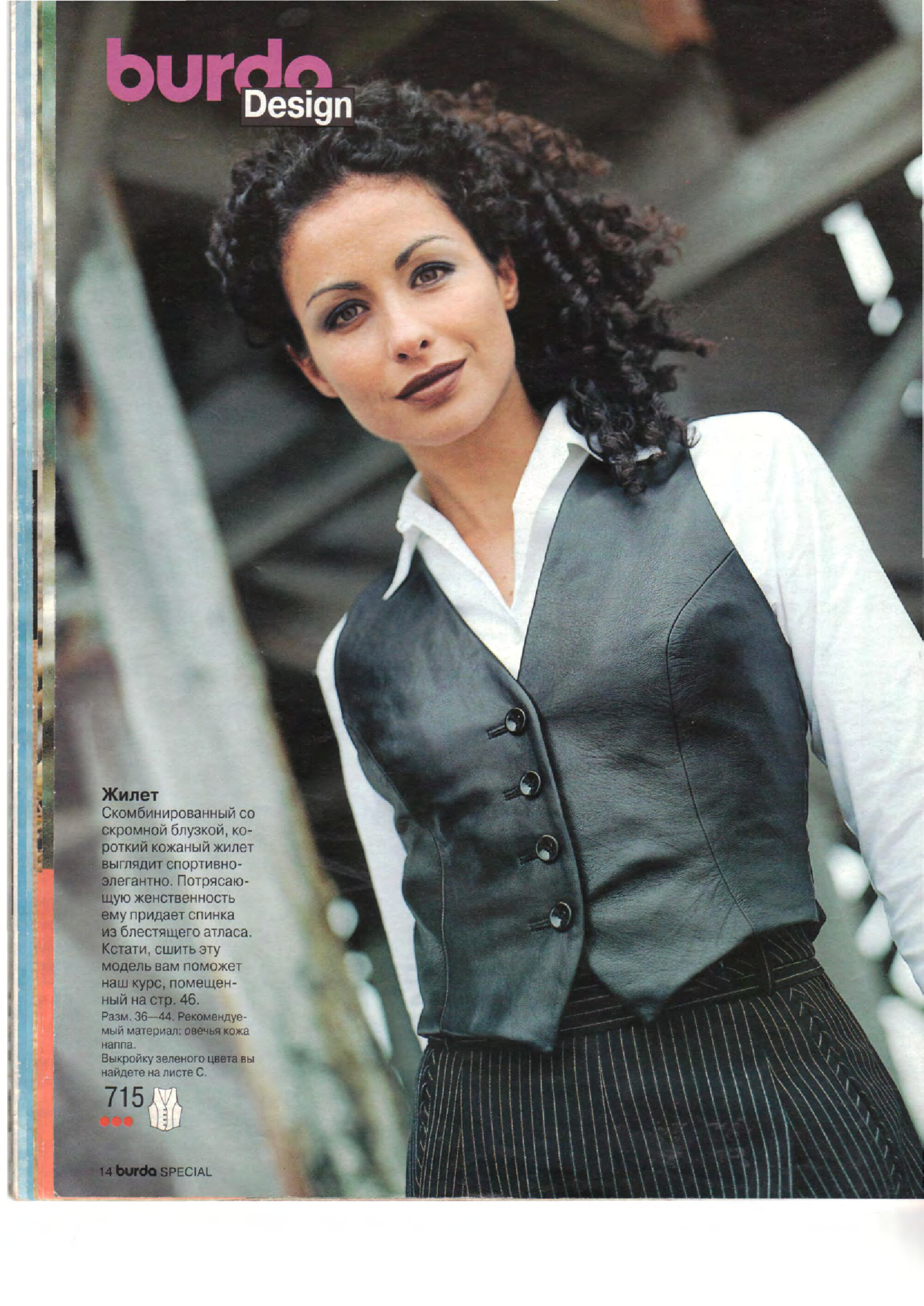 Burda блузы, юбки, брюки 1999.02-6