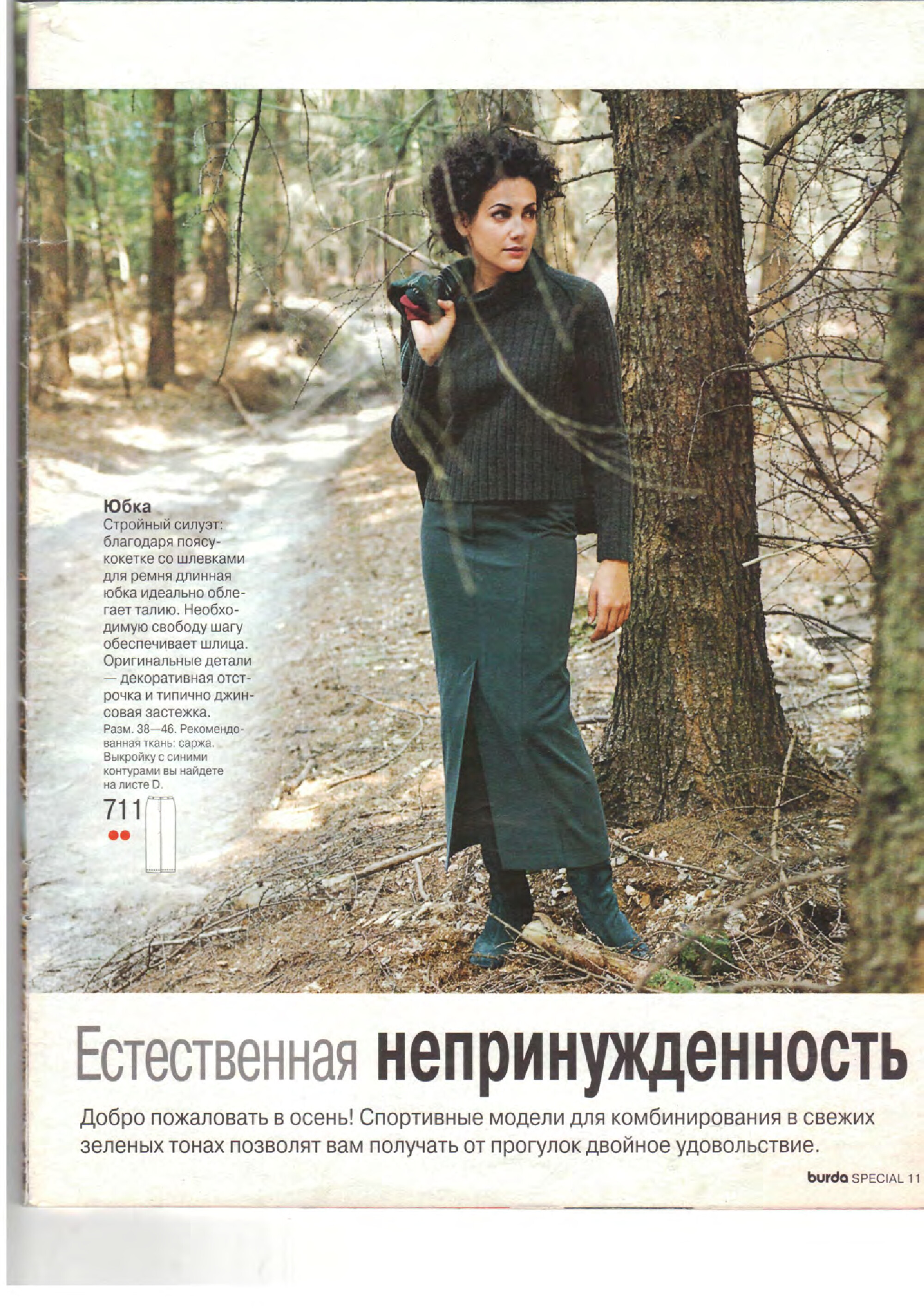 Burda блузы, юбки, брюки 1999.02-3