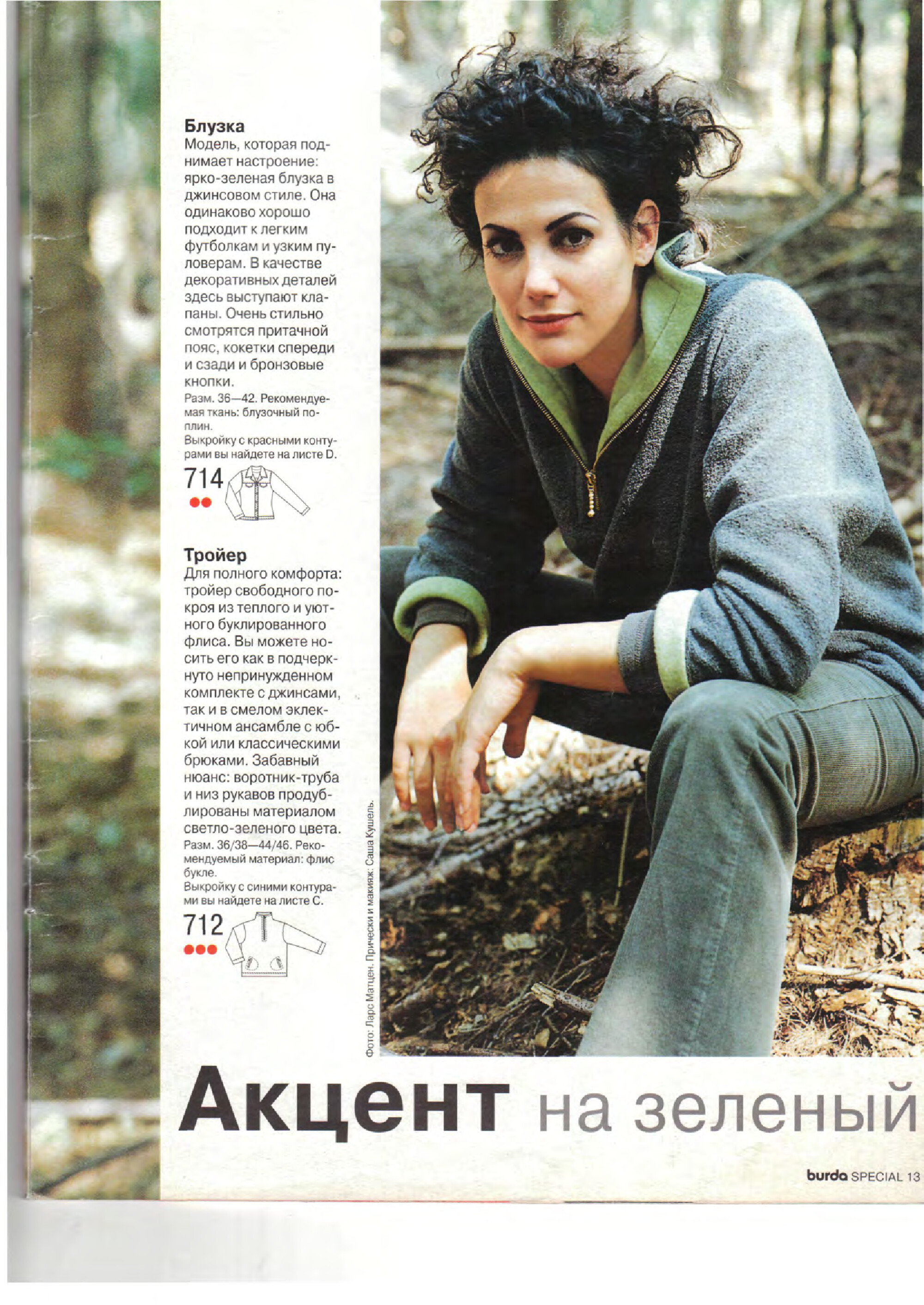 Burda блузы, юбки, брюки 1999.02-5