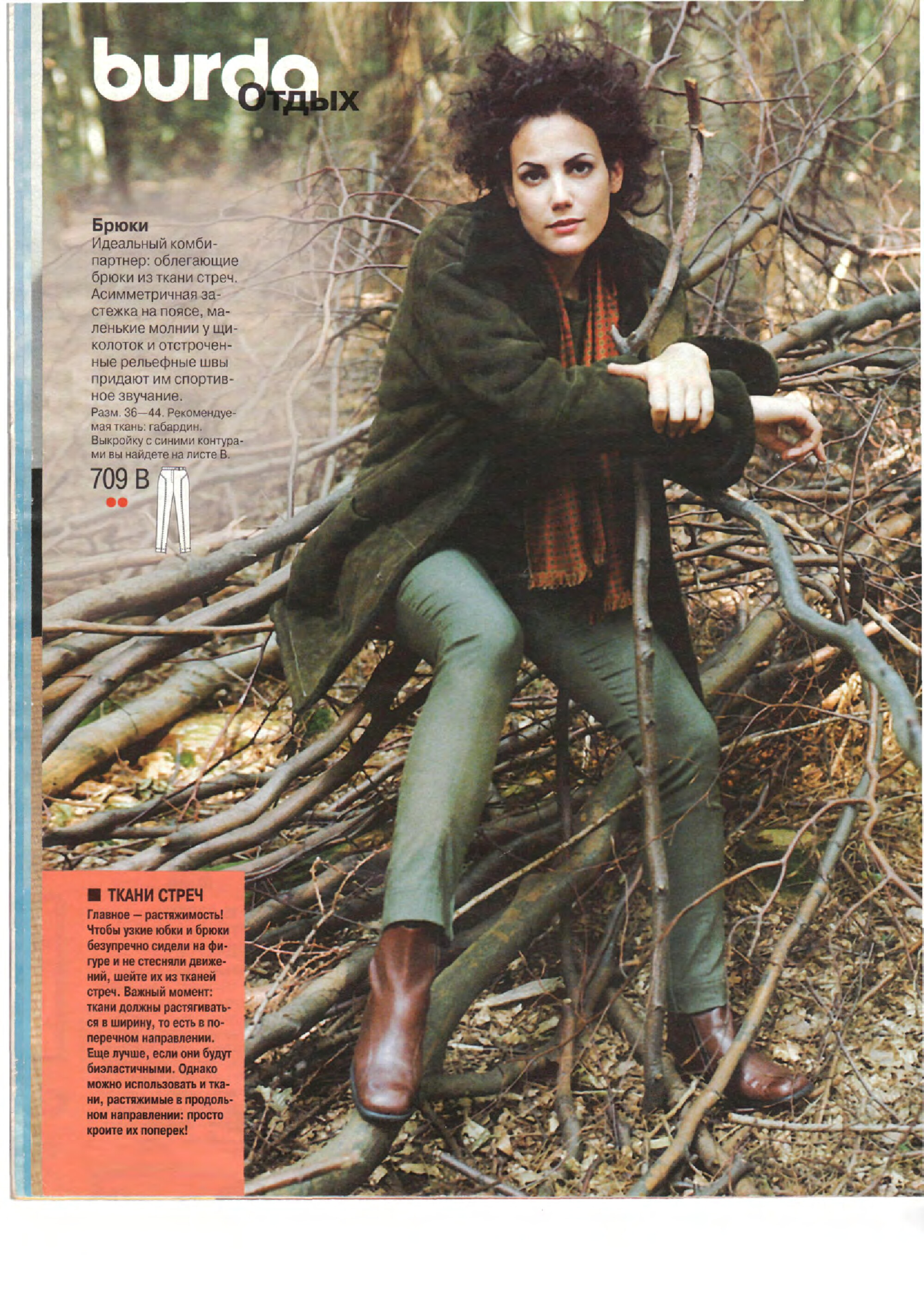 Burda блузы, юбки, брюки 1999.02-2