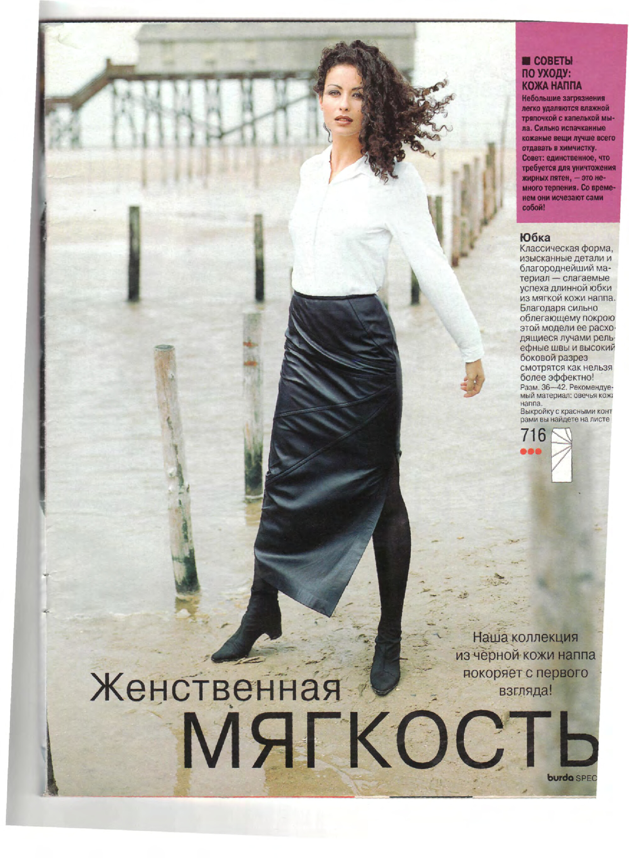 Burda блузы, юбки, брюки 1999.02-7