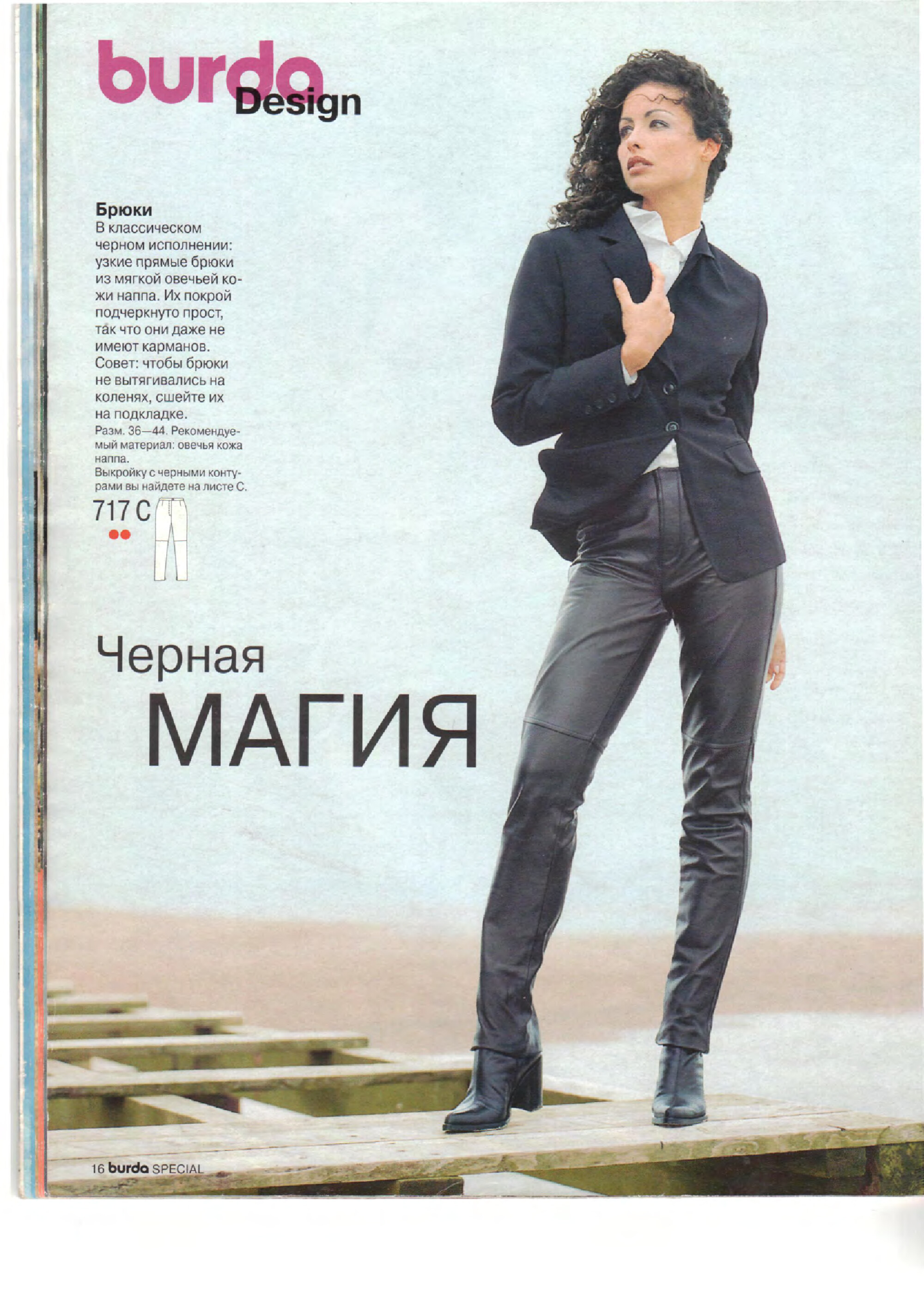 Burda блузы, юбки, брюки 1999.02-8