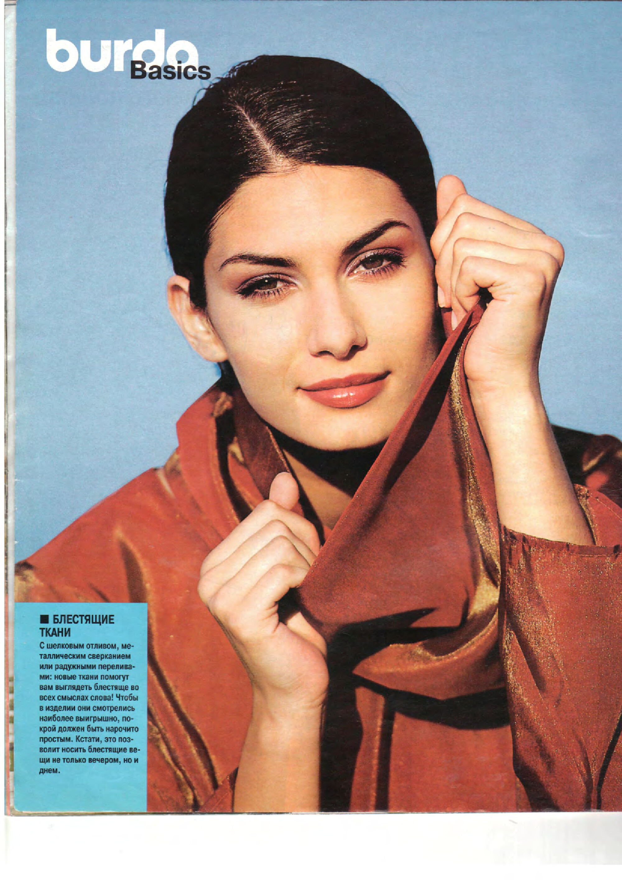 Burda блузы, юбки, брюки 1999.02-9