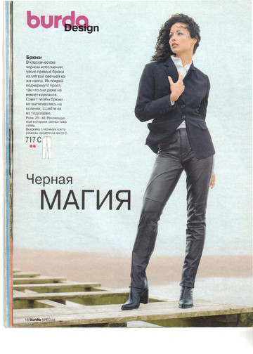 Burda блузы, юбки, брюки 1999.02-8