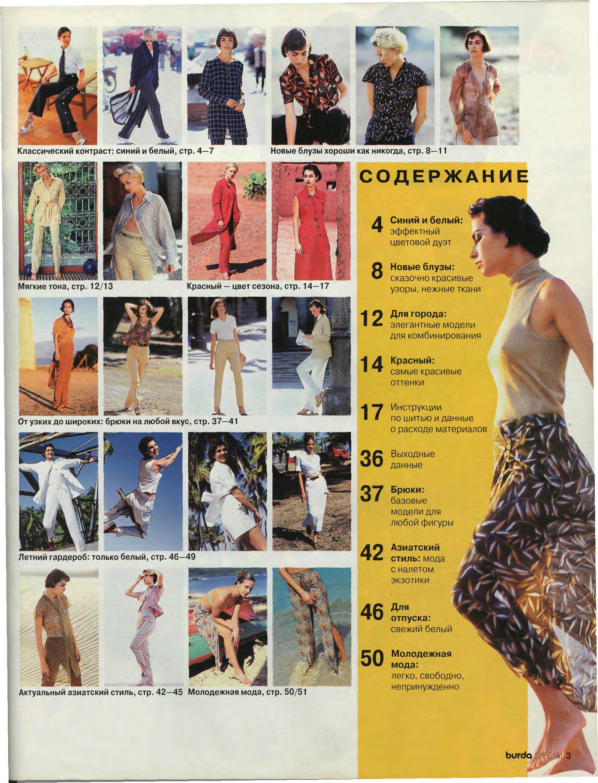 Burda блузы, юбки, брюки 1999-2