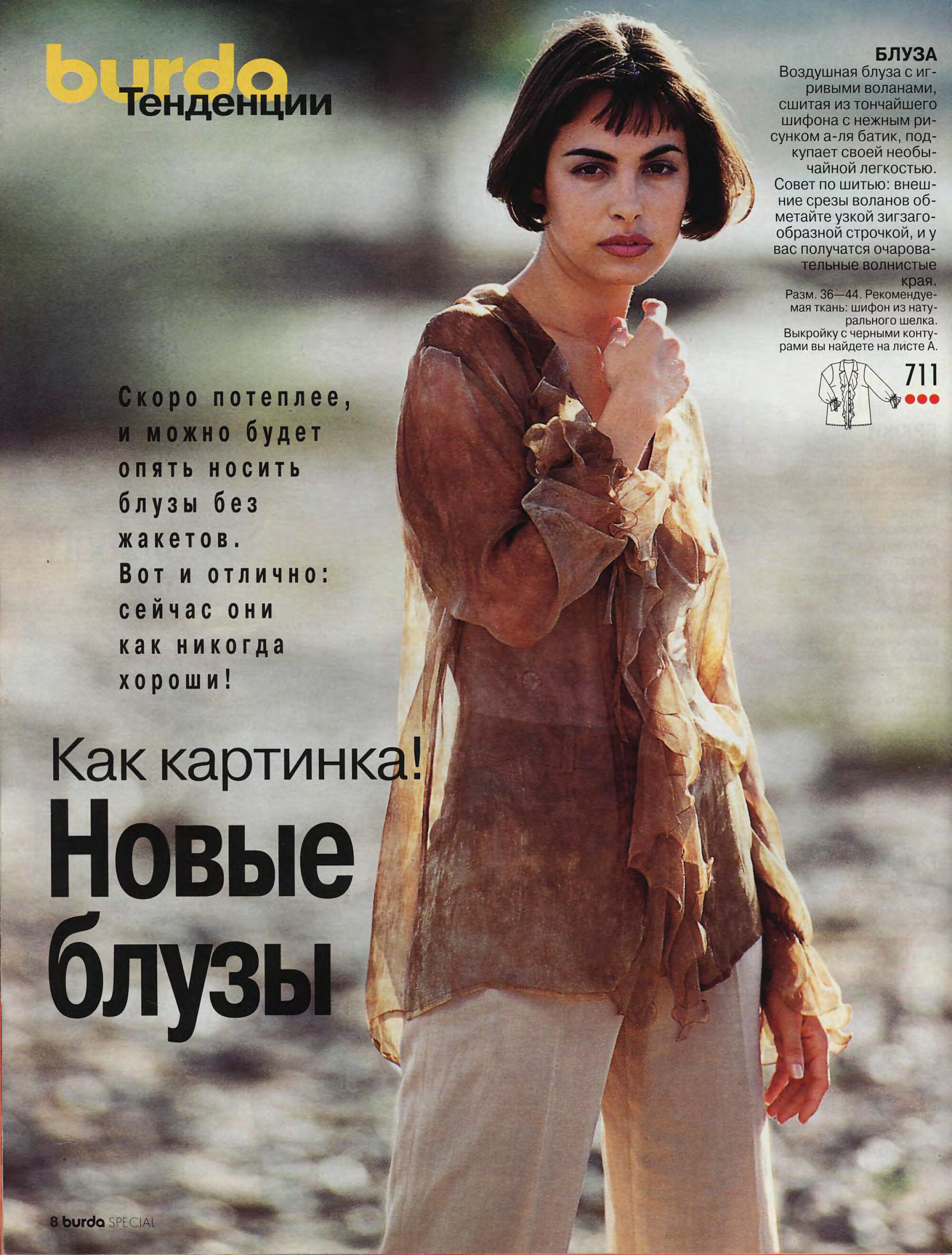 Burda блузы, юбки, брюки 1999-7