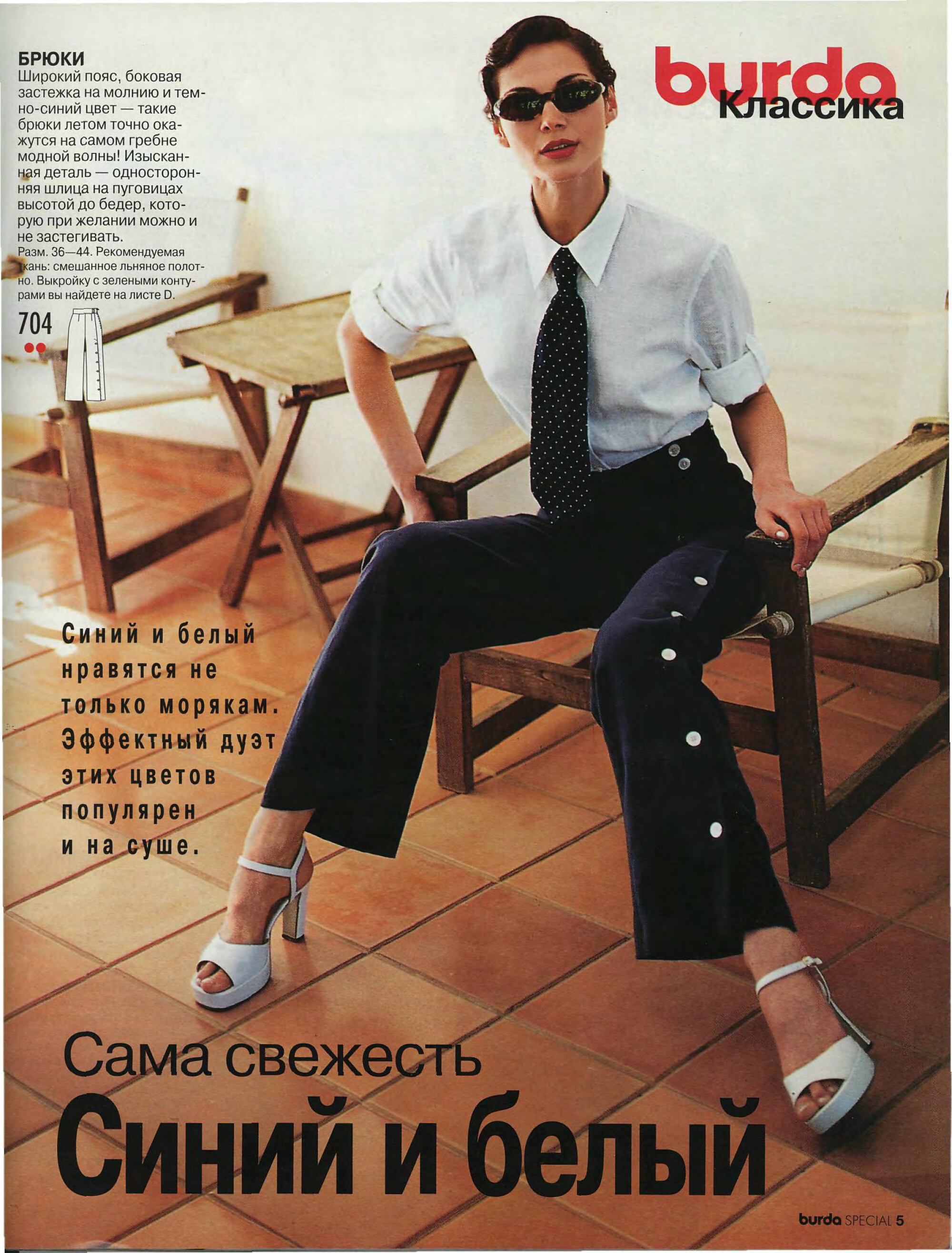 Burda блузы, юбки, брюки 1999-4