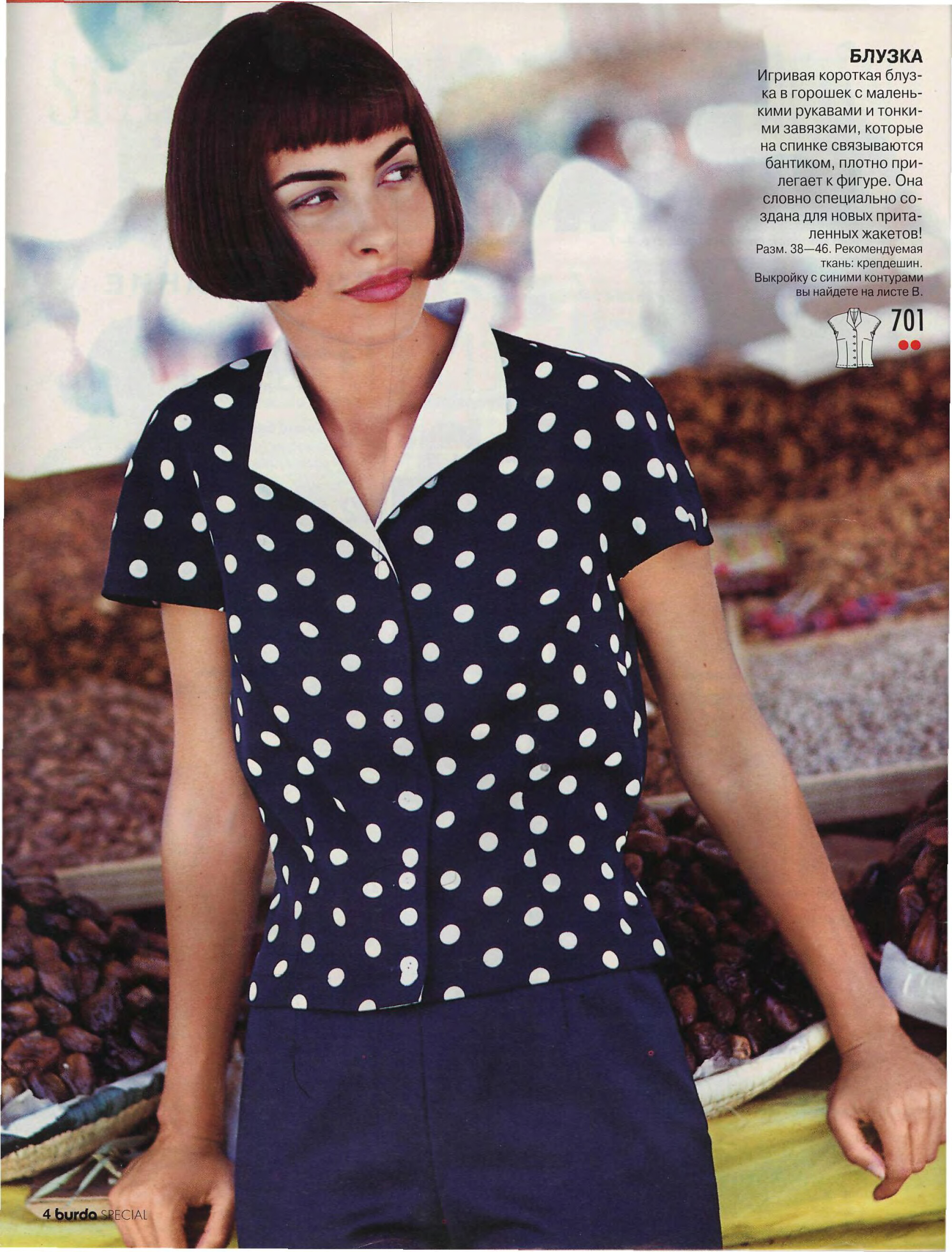 Burda блузы, юбки, брюки 1999-3