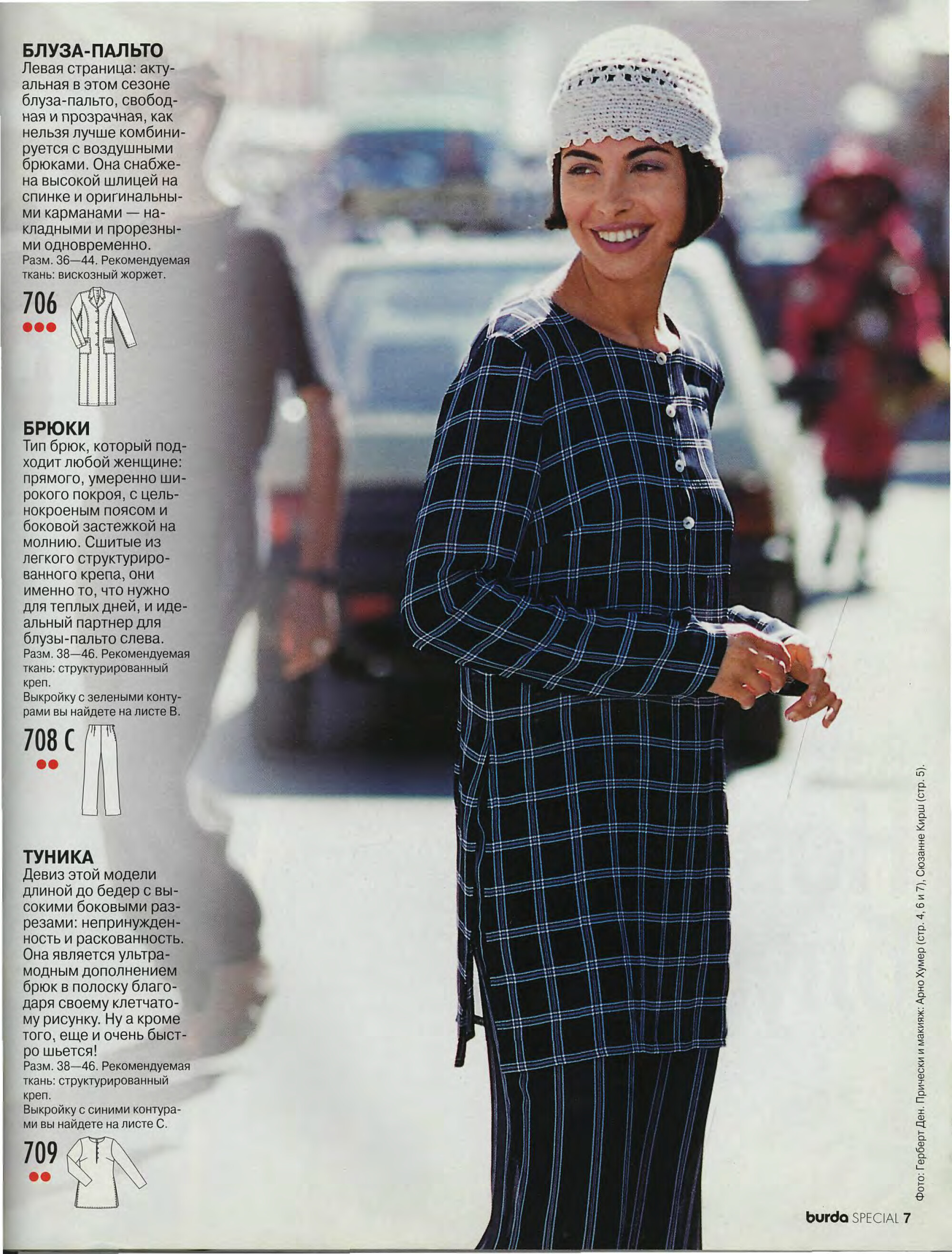 Burda блузы, юбки, брюки 1999-6