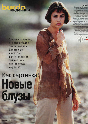 Burda блузы, юбки, брюки 1999-7