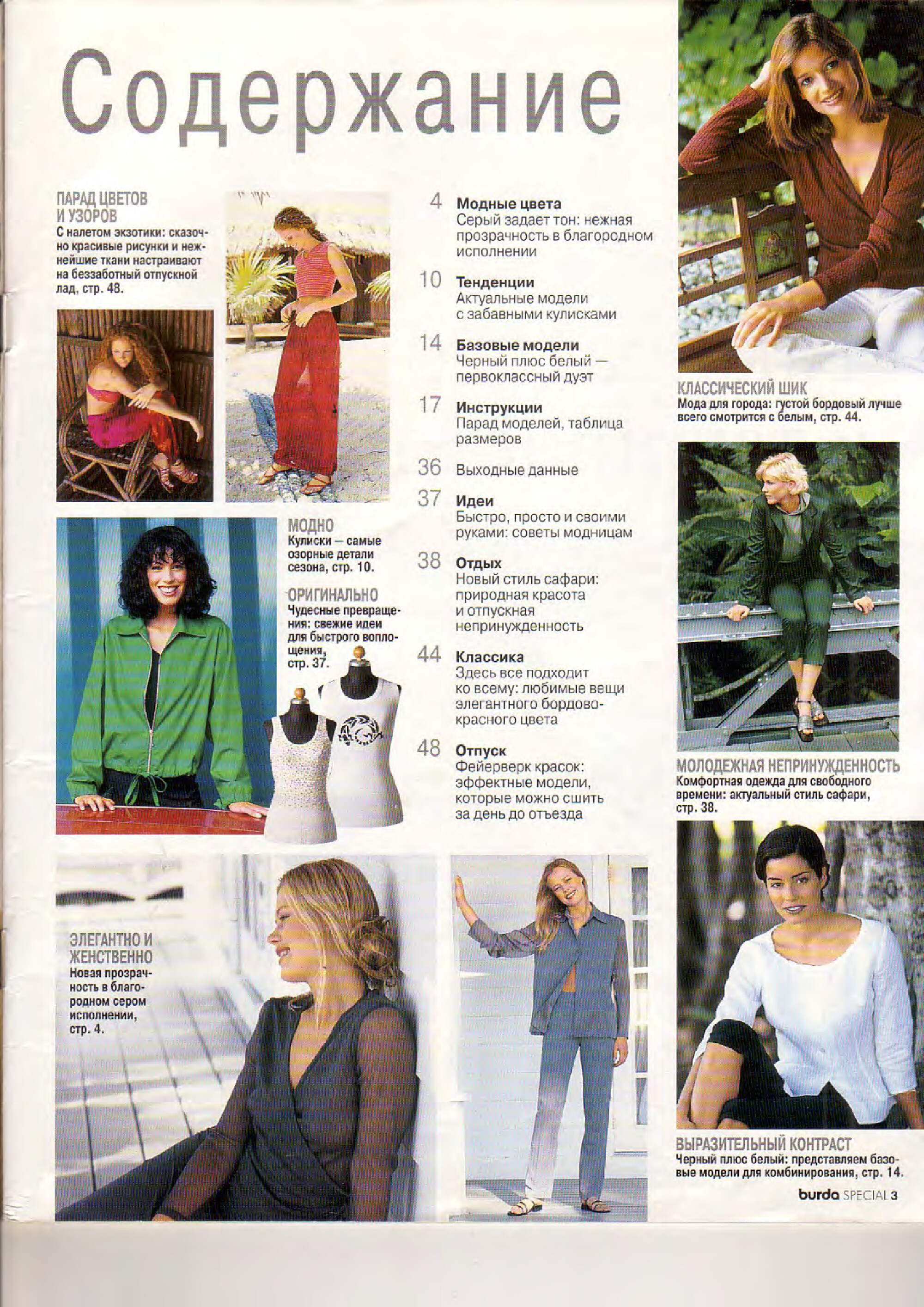 Burda блузы, юбки, брюки 2000-2