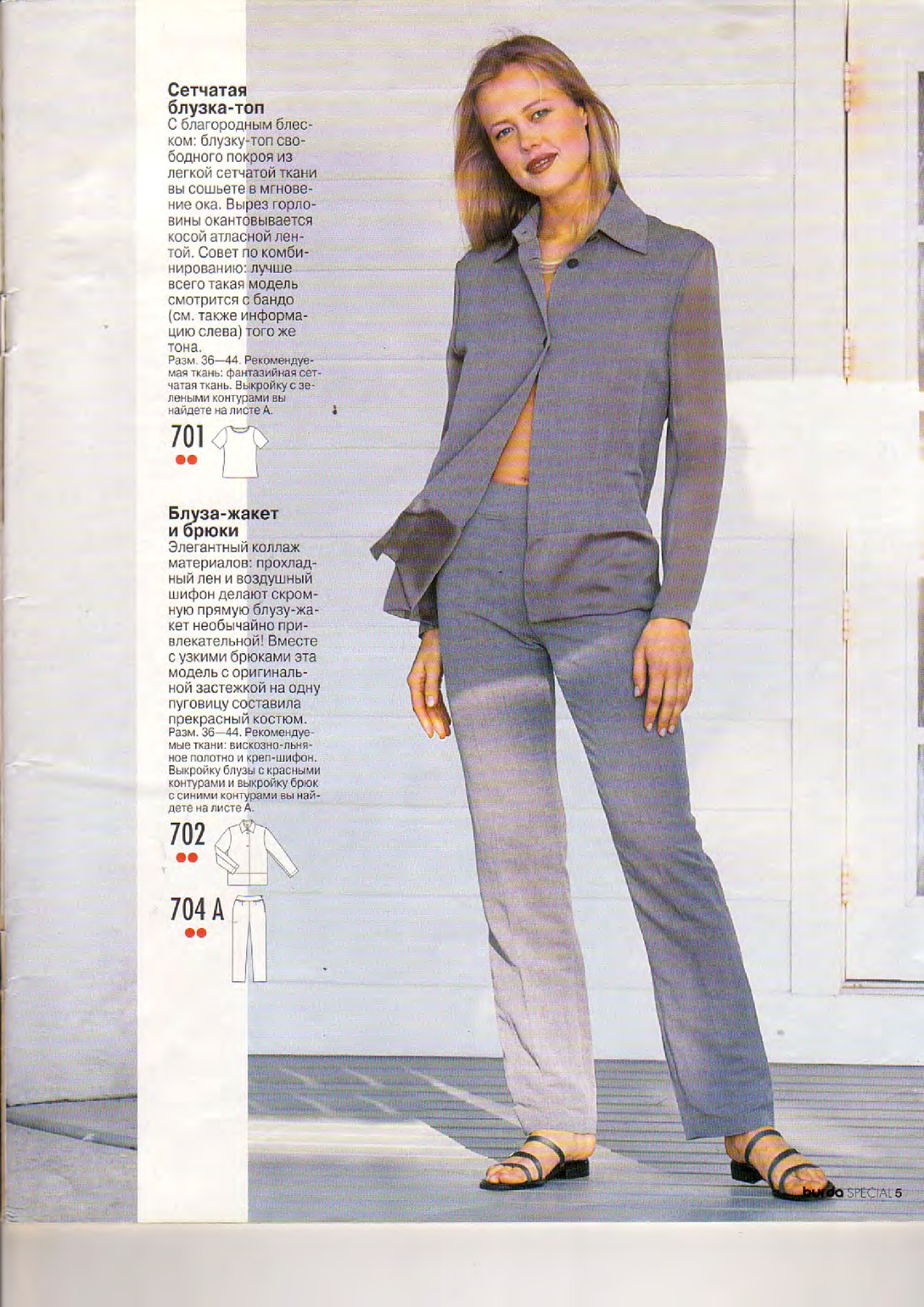 Burda блузы, юбки, брюки 2000-4