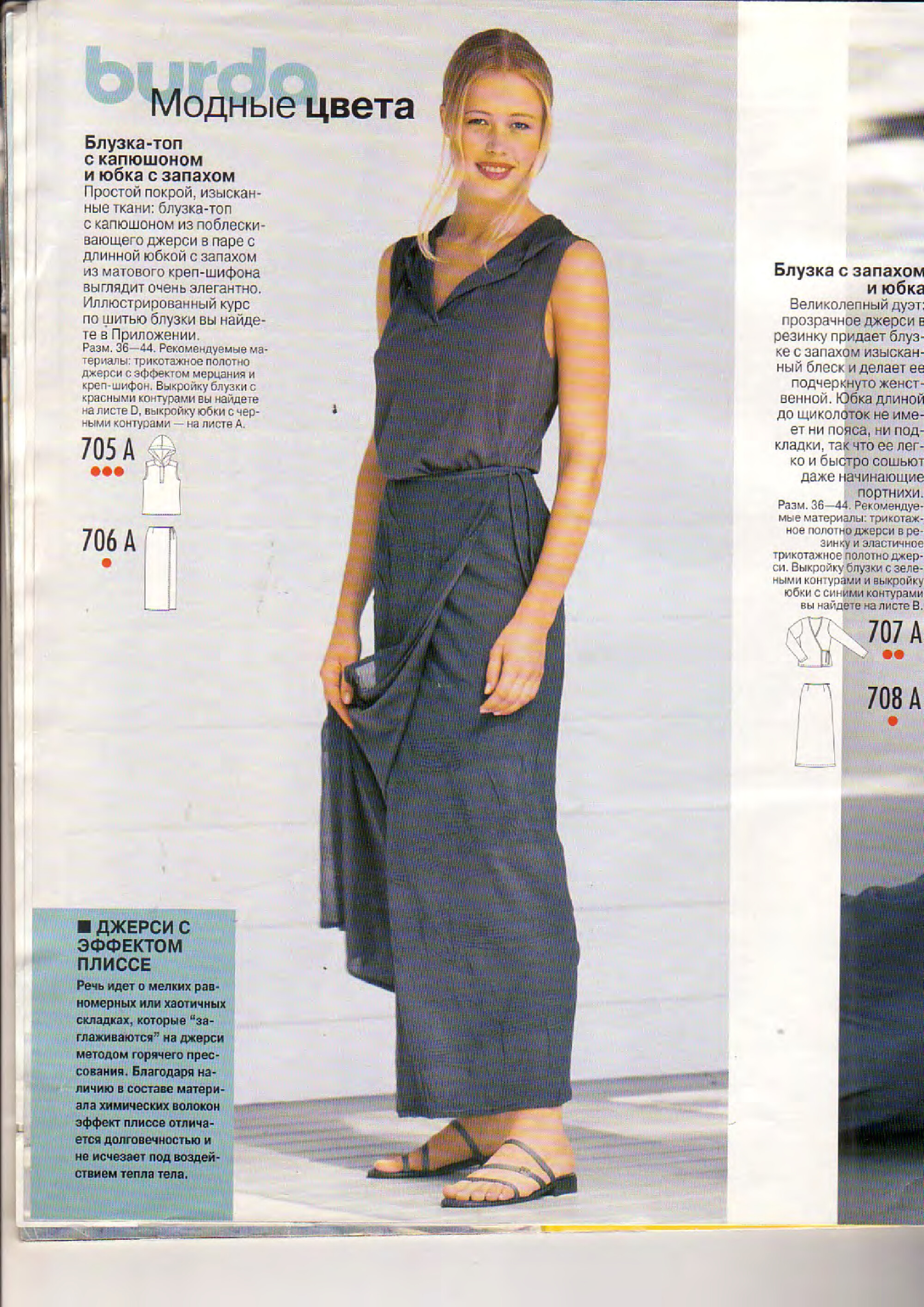 Burda блузы, юбки, брюки 2000-5