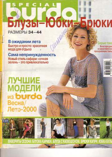  Burda блузы, юбки, брюки 2000