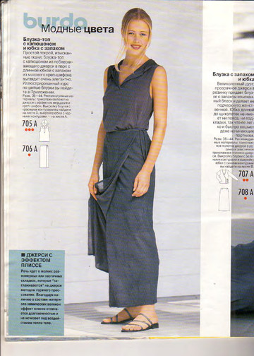 Burda блузы, юбки, брюки 2000-5