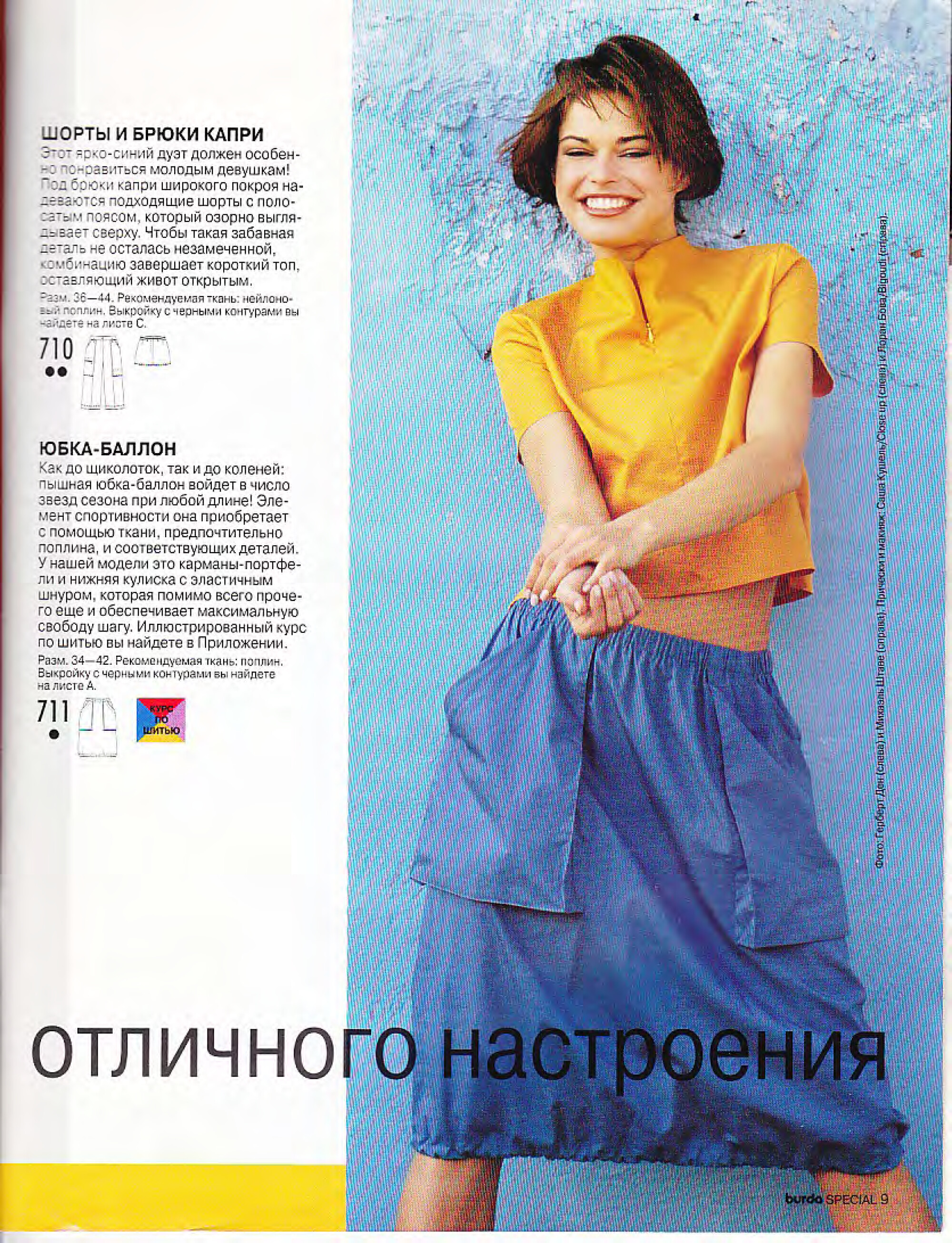 Burda блузы, юбки, брюки 2001.01-9