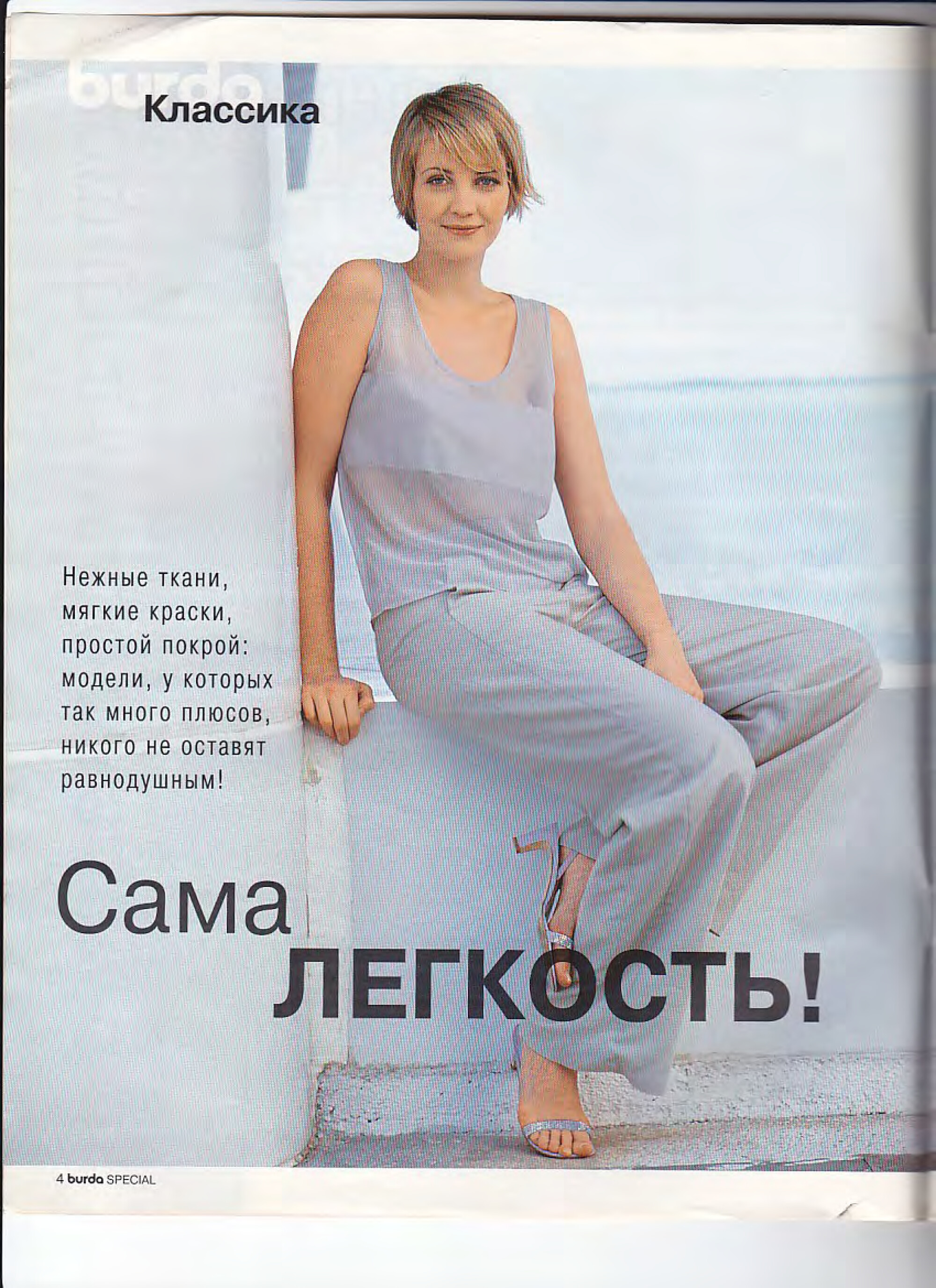 Burda блузы, юбки, брюки 2001.01-4