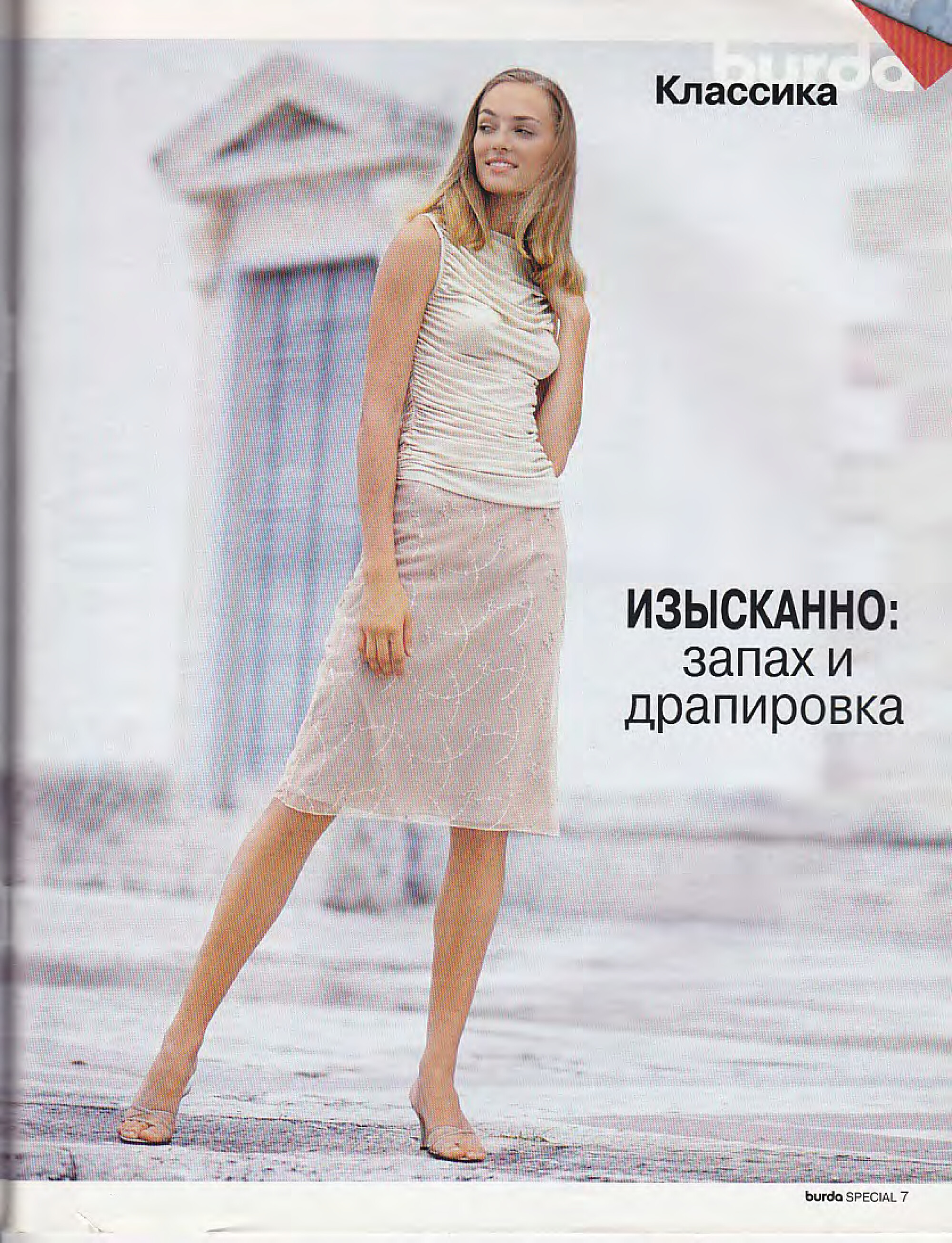 Burda блузы, юбки, брюки 2001.01-7