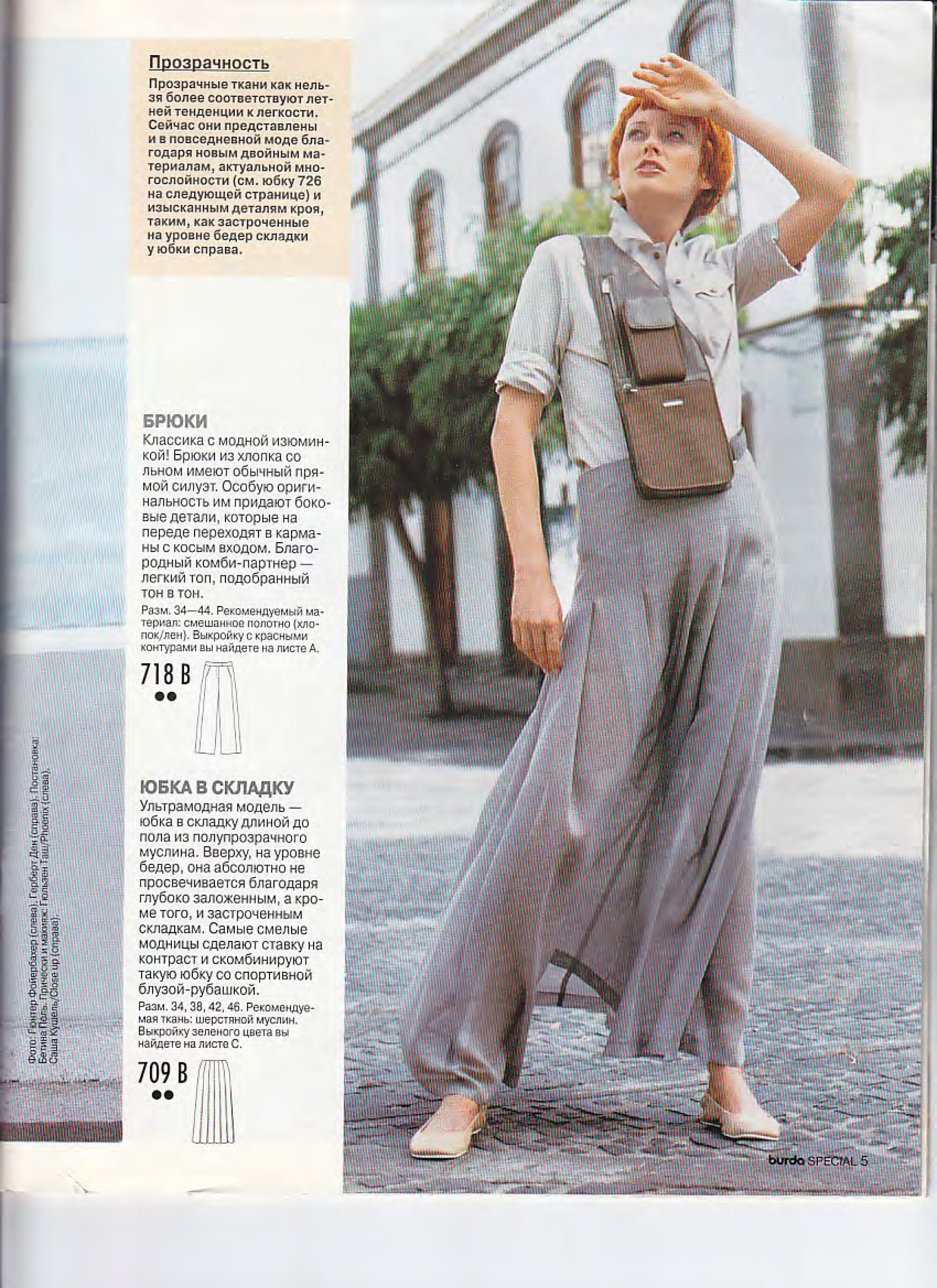 Burda блузы, юбки, брюки 2001.01-5