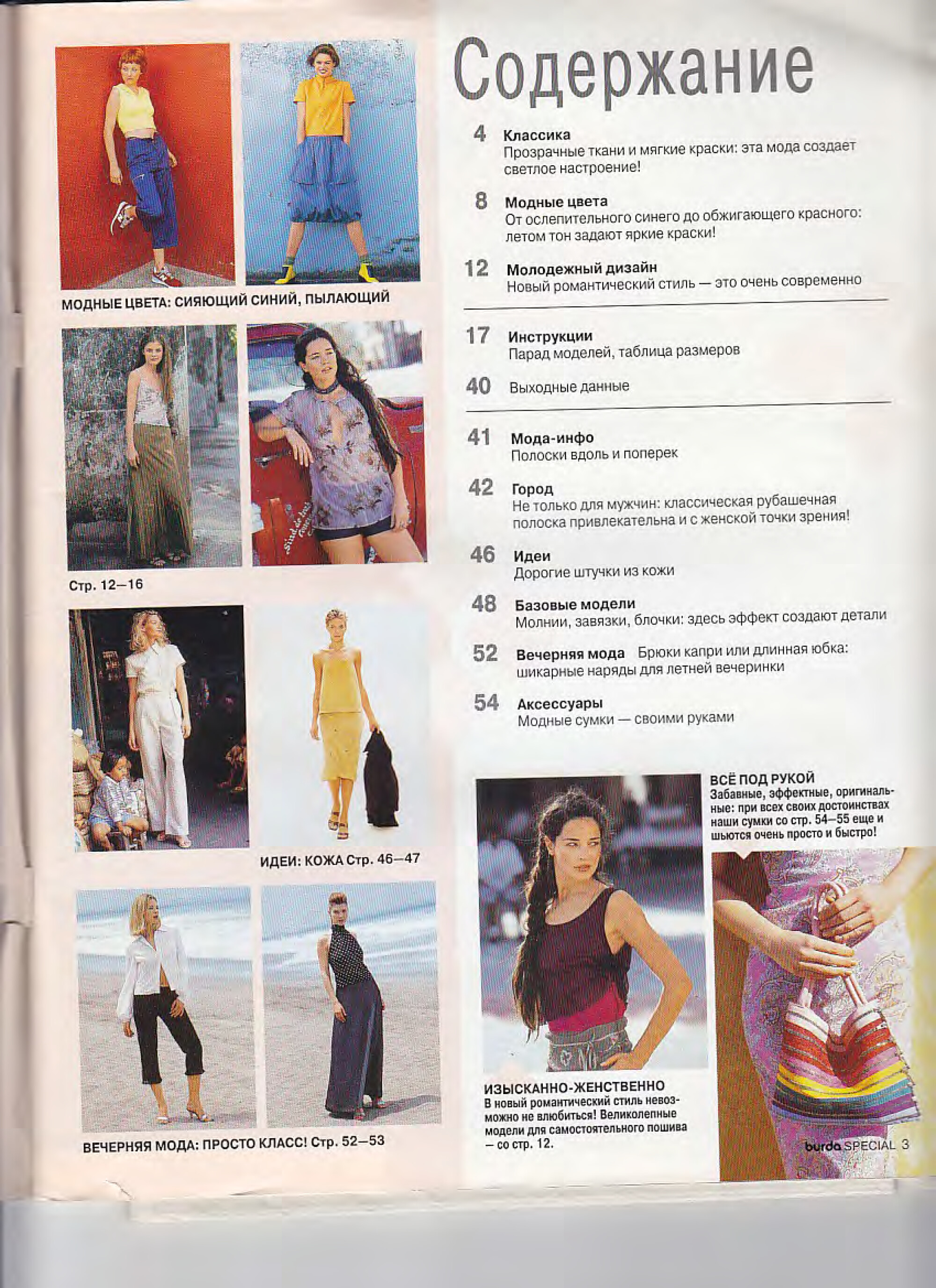 Burda блузы, юбки, брюки 2001.01-3