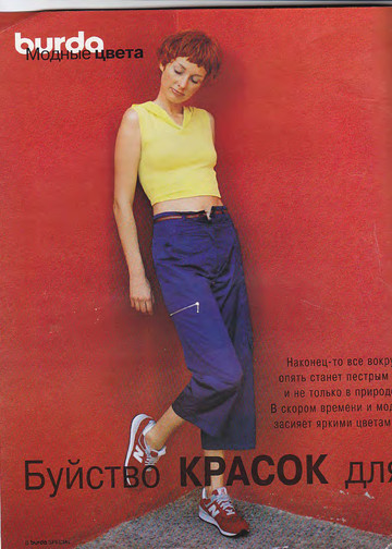 Burda блузы, юбки, брюки 2001.01-8