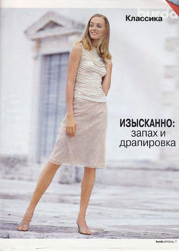 Burda блузы, юбки, брюки 2001.01-7