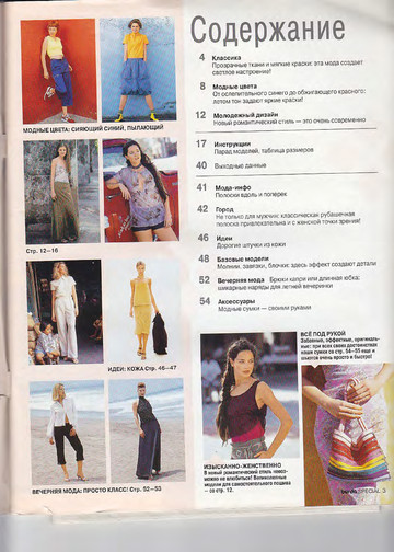 Burda блузы, юбки, брюки 2001.01-3