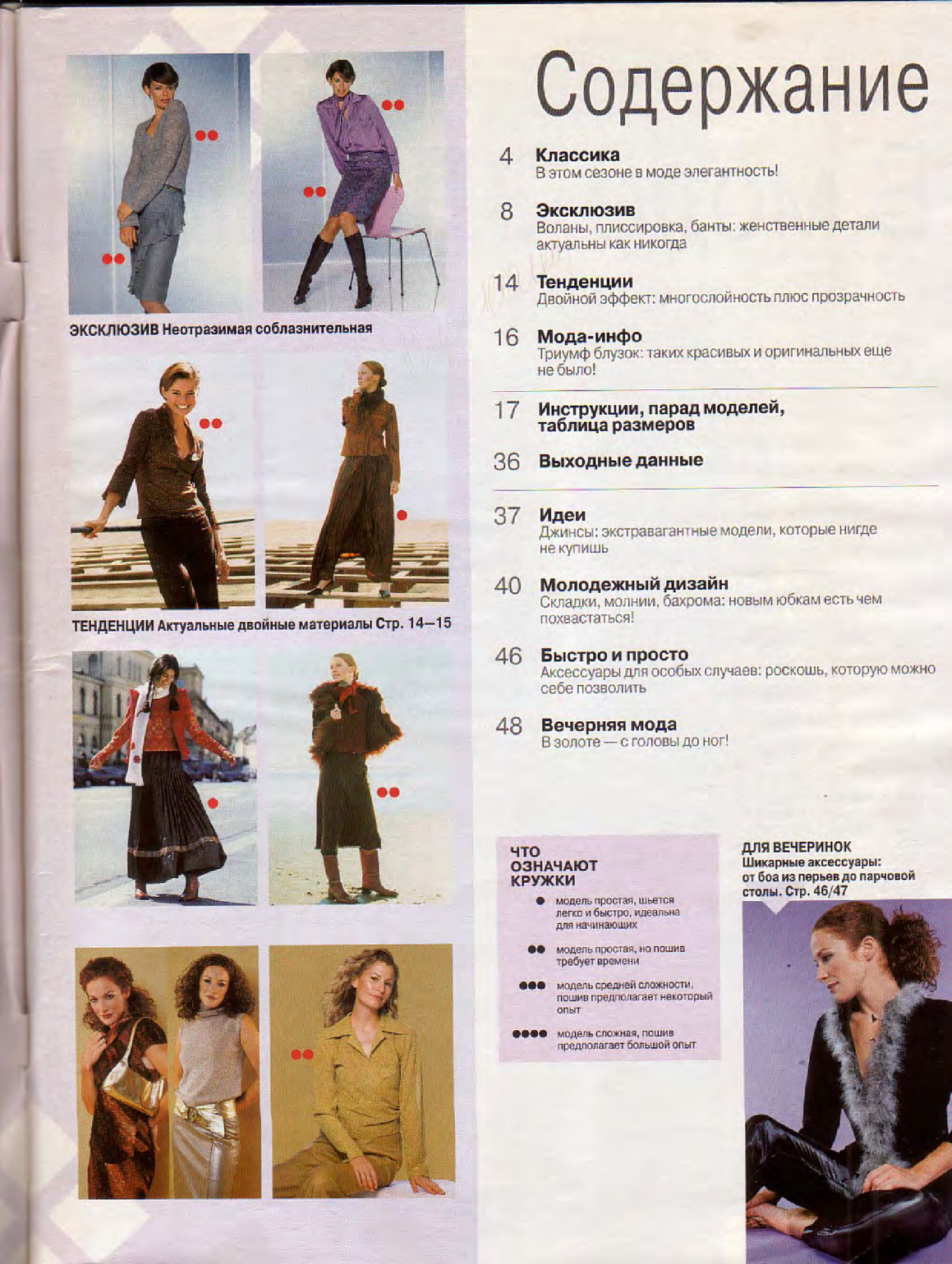 Burda блузы, юбки, брюки 2001.02-3