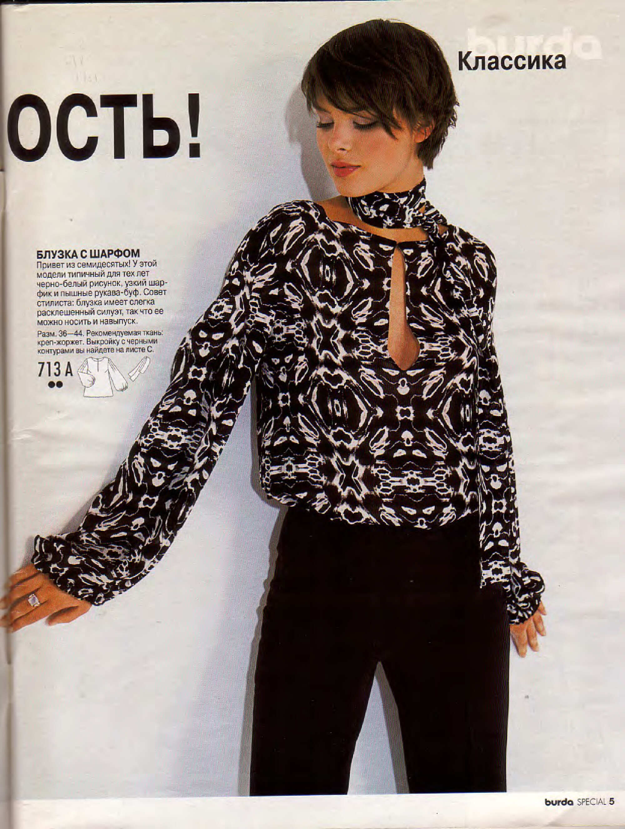 Burda блузы, юбки, брюки 2001.02-5