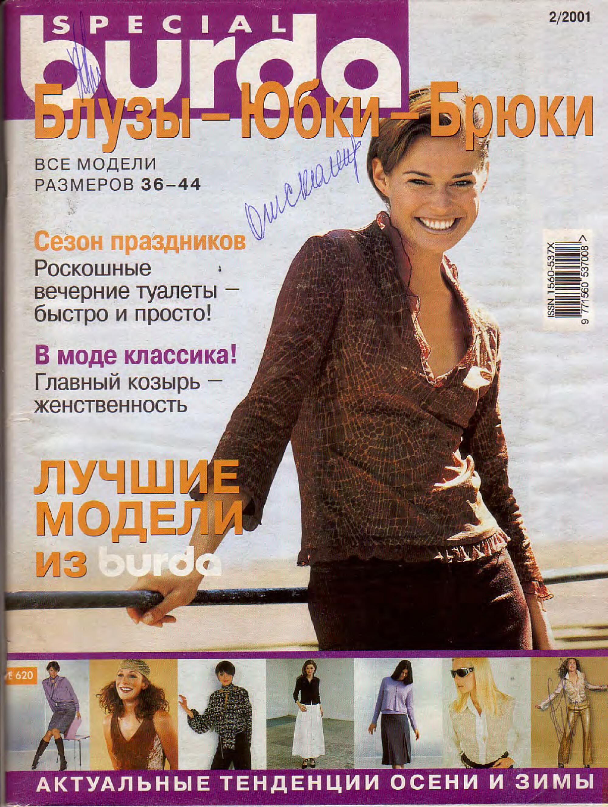 Burda блузы, юбки, брюки 2001.02-1