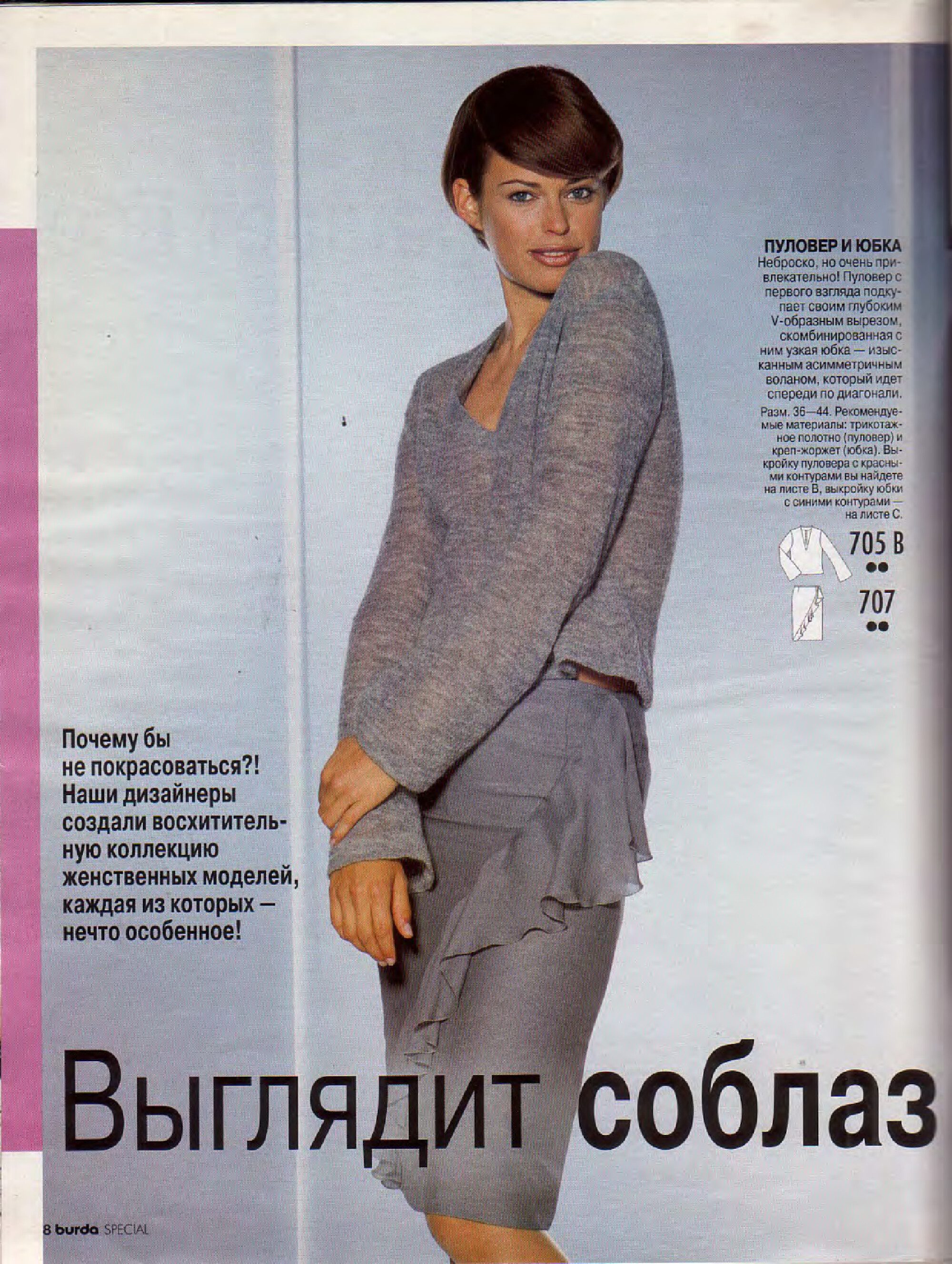 Burda блузы, юбки, брюки 2001.02-8