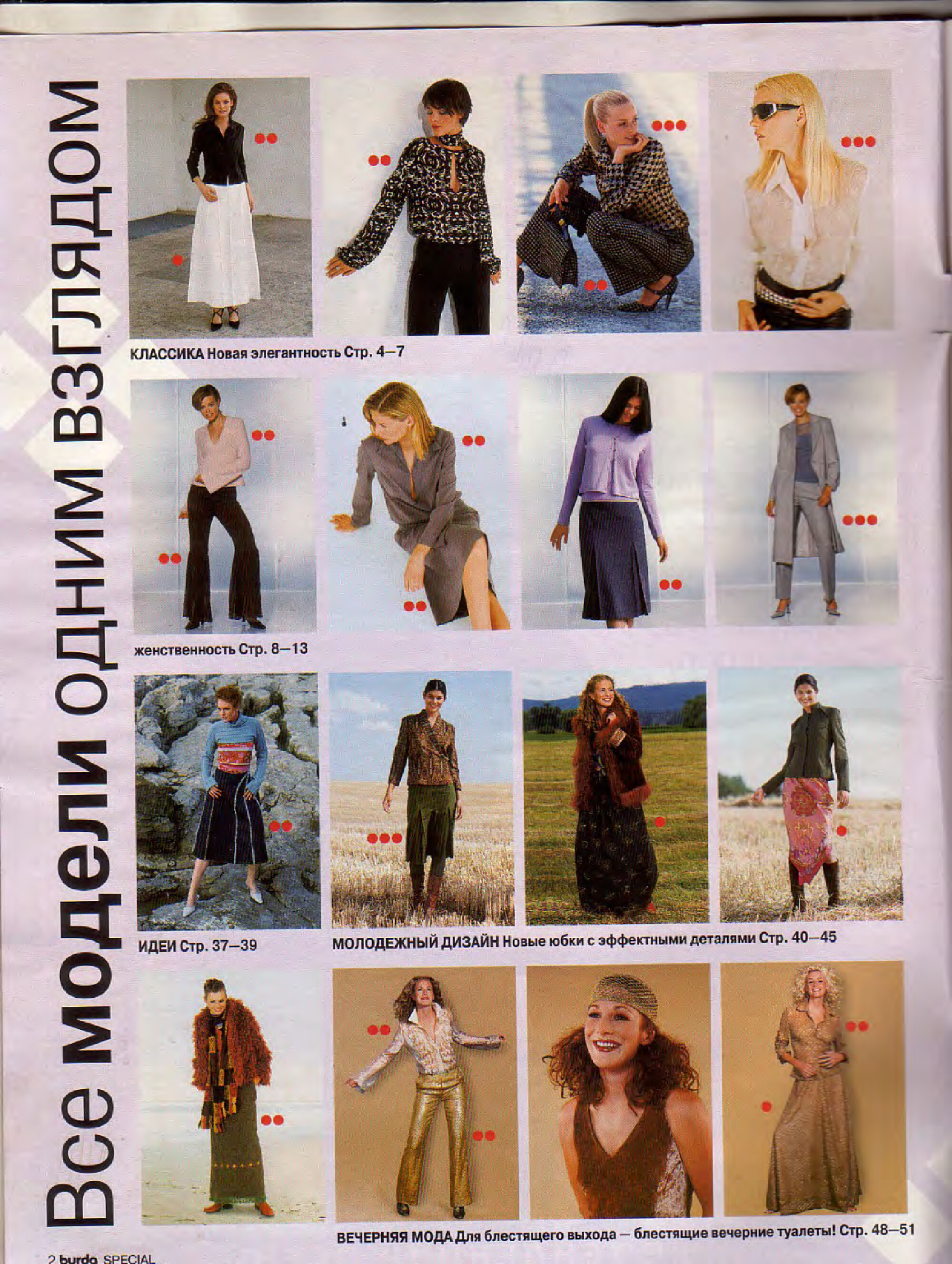 Burda блузы, юбки, брюки 2001.02-2