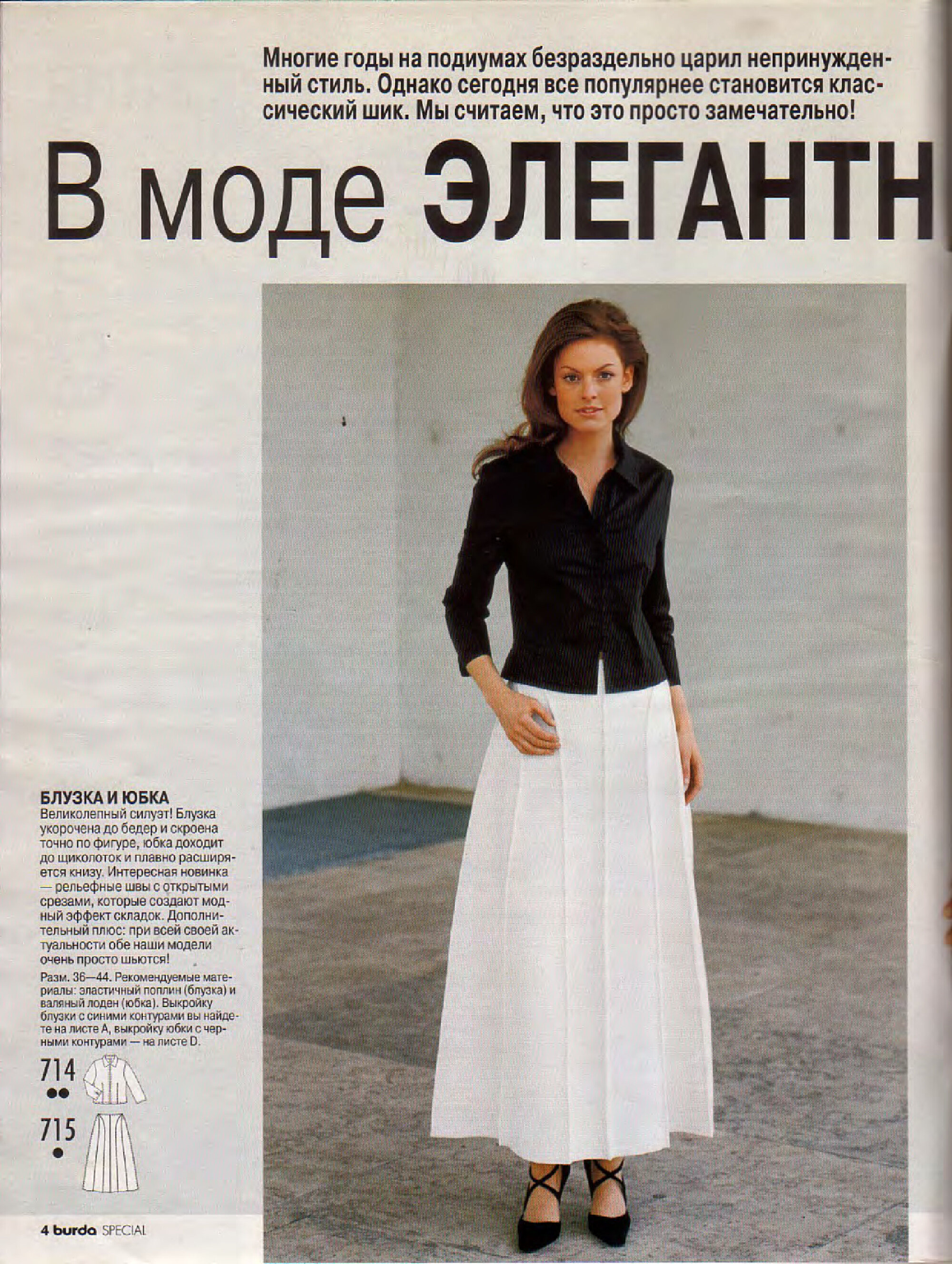 Burda блузы, юбки, брюки 2001.02-4