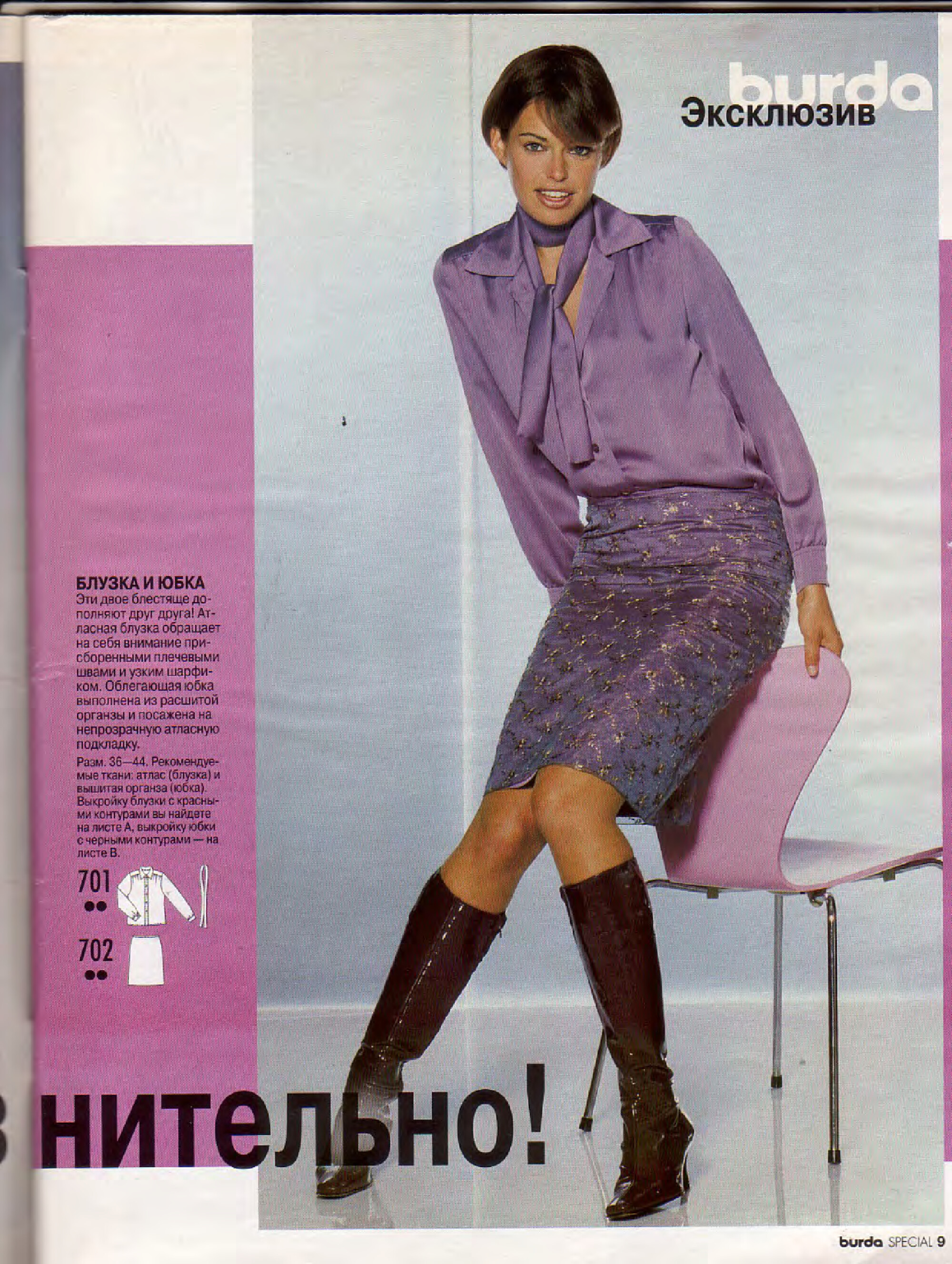 Burda блузы, юбки, брюки 2001.02-9