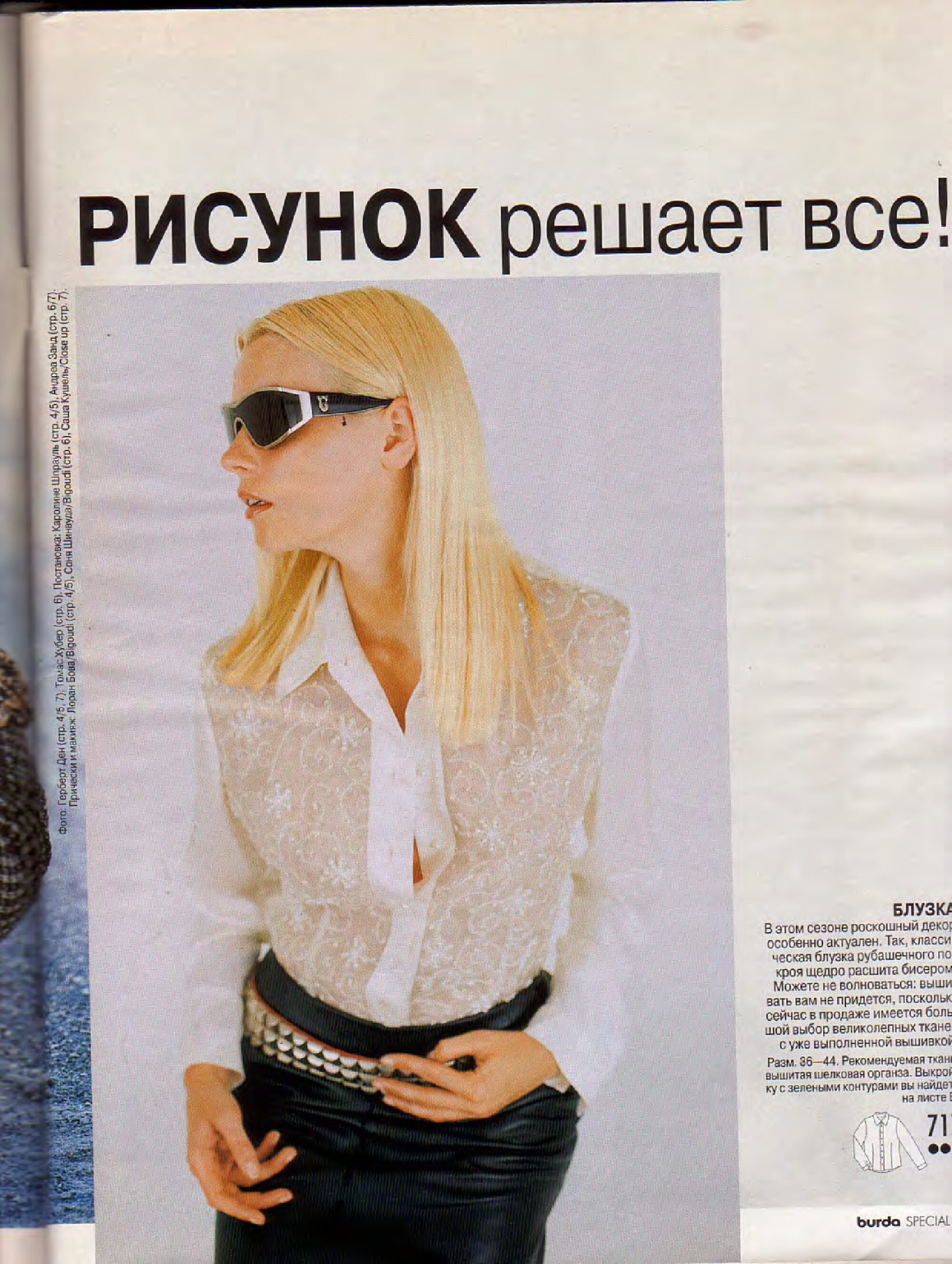 Burda блузы, юбки, брюки 2001.02-7