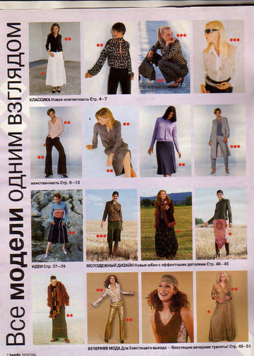 Burda блузы, юбки, брюки 2001.02-2