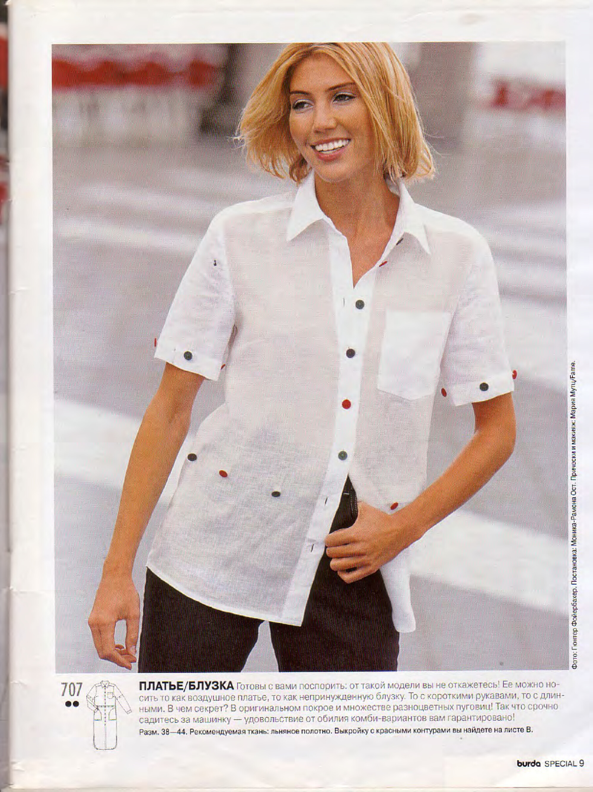 Burda блузы, юбки, брюки 2002.01-9