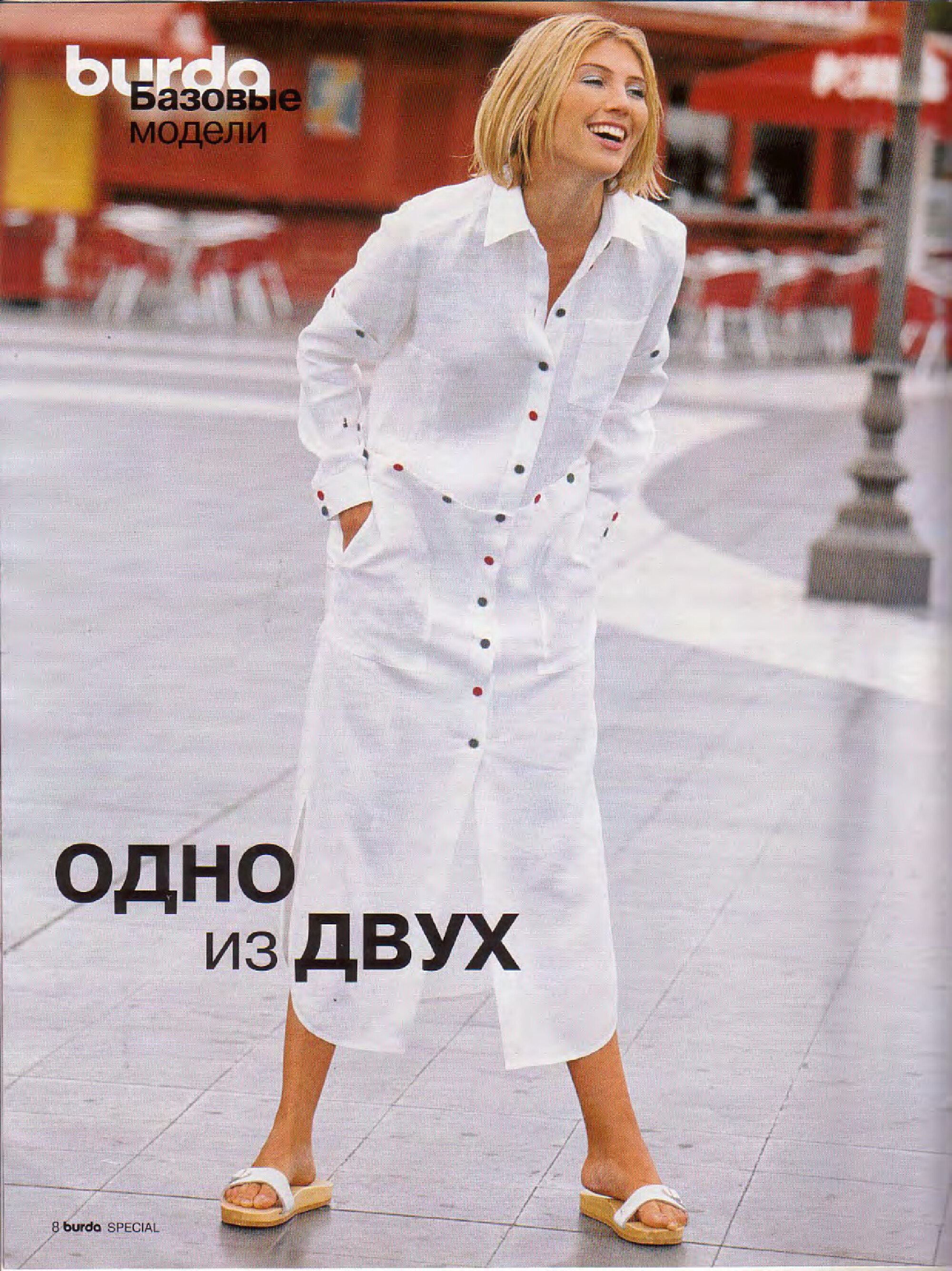 Burda блузы, юбки, брюки 2002.01-8