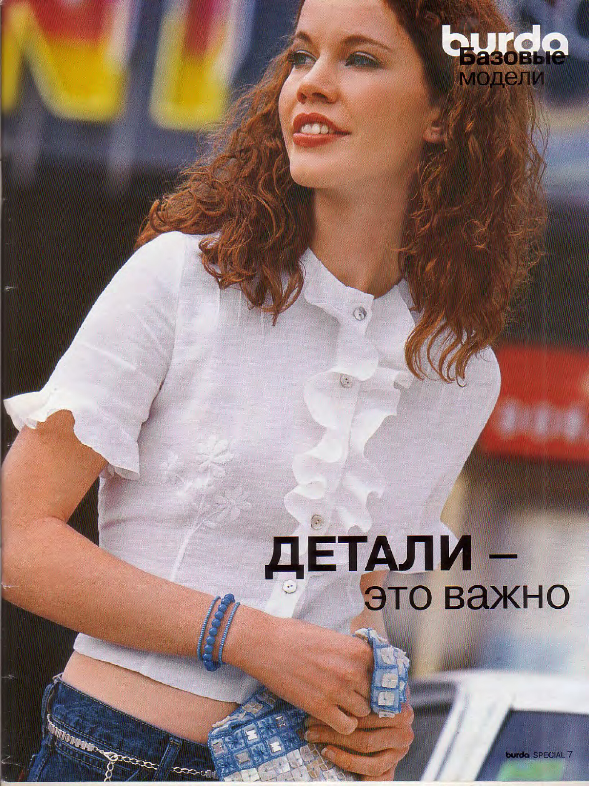 Burda блузы, юбки, брюки 2002.01-7