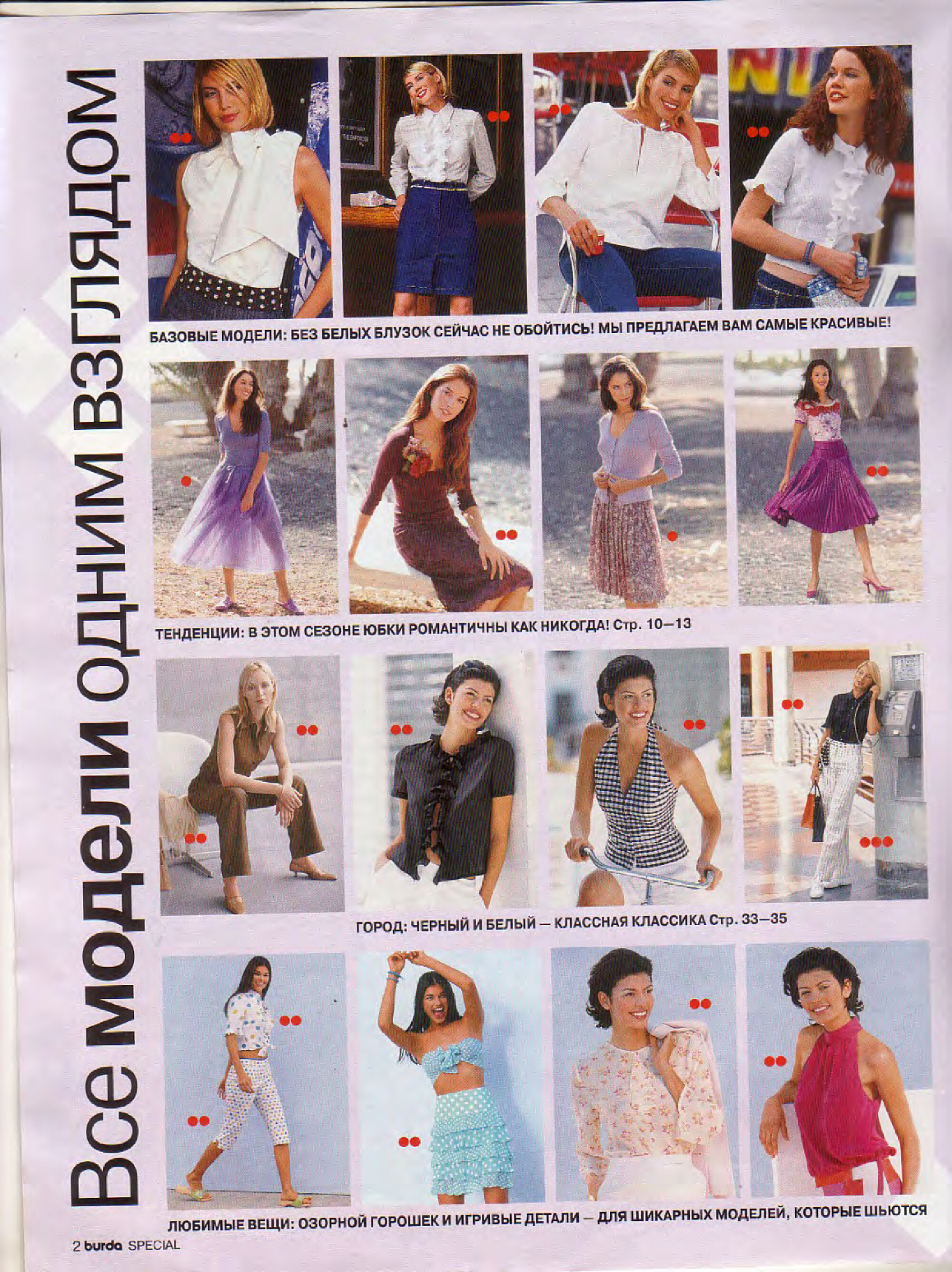 Burda блузы, юбки, брюки 2002.01-2