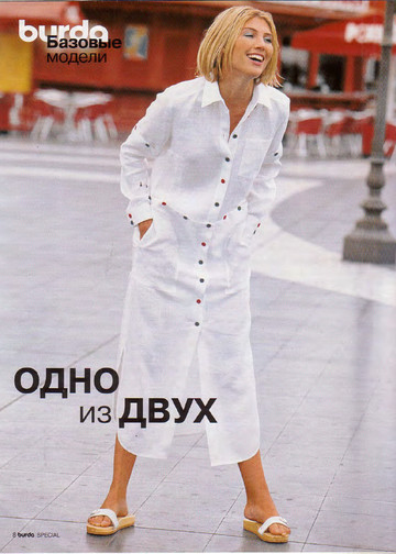 Burda блузы, юбки, брюки 2002.01-8