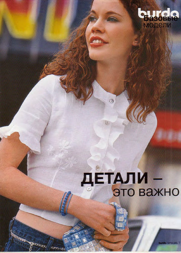 Burda блузы, юбки, брюки 2002.01-7