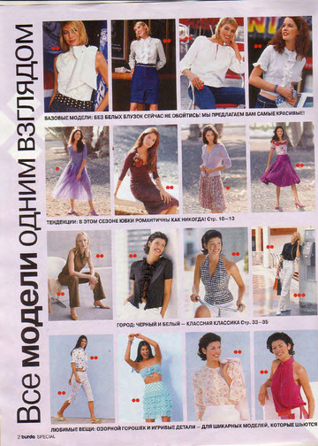 Burda блузы, юбки, брюки 2002.01-2