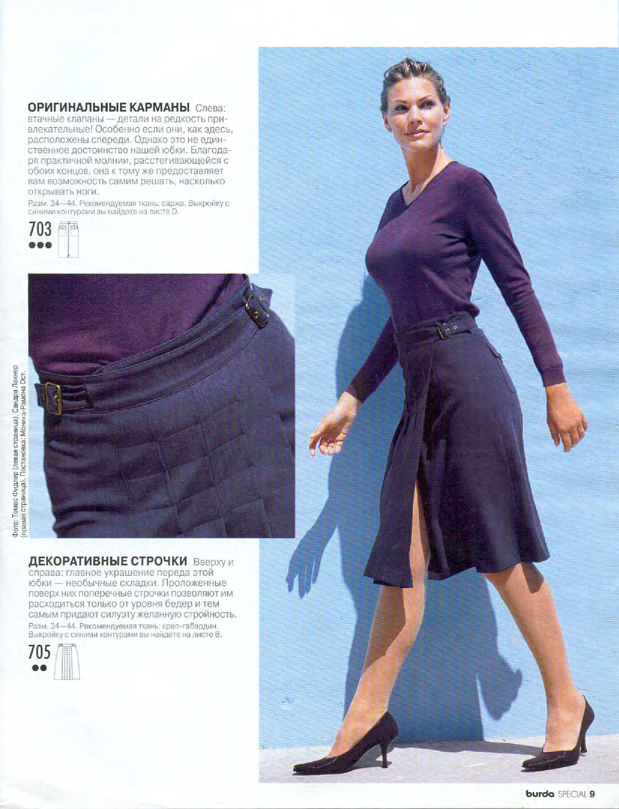 Burda блузы, юбки, брюки 2002.02-9