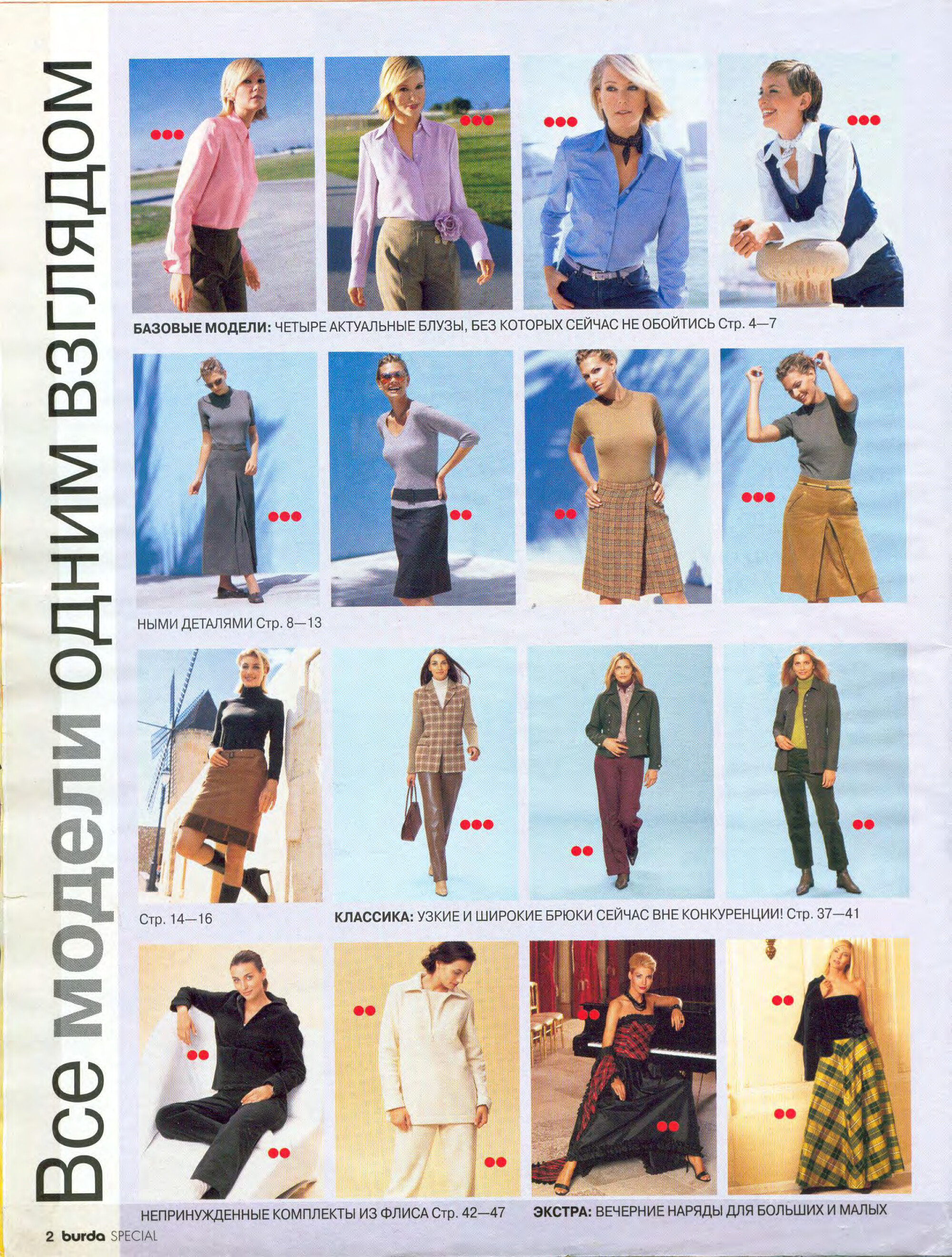 Burda блузы, юбки, брюки 2002.02-2