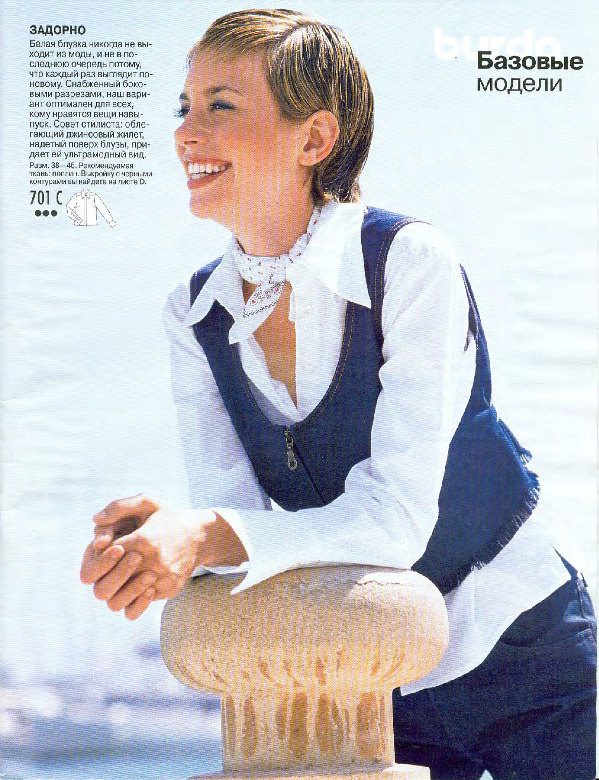 Burda блузы, юбки, брюки 2002.02-7