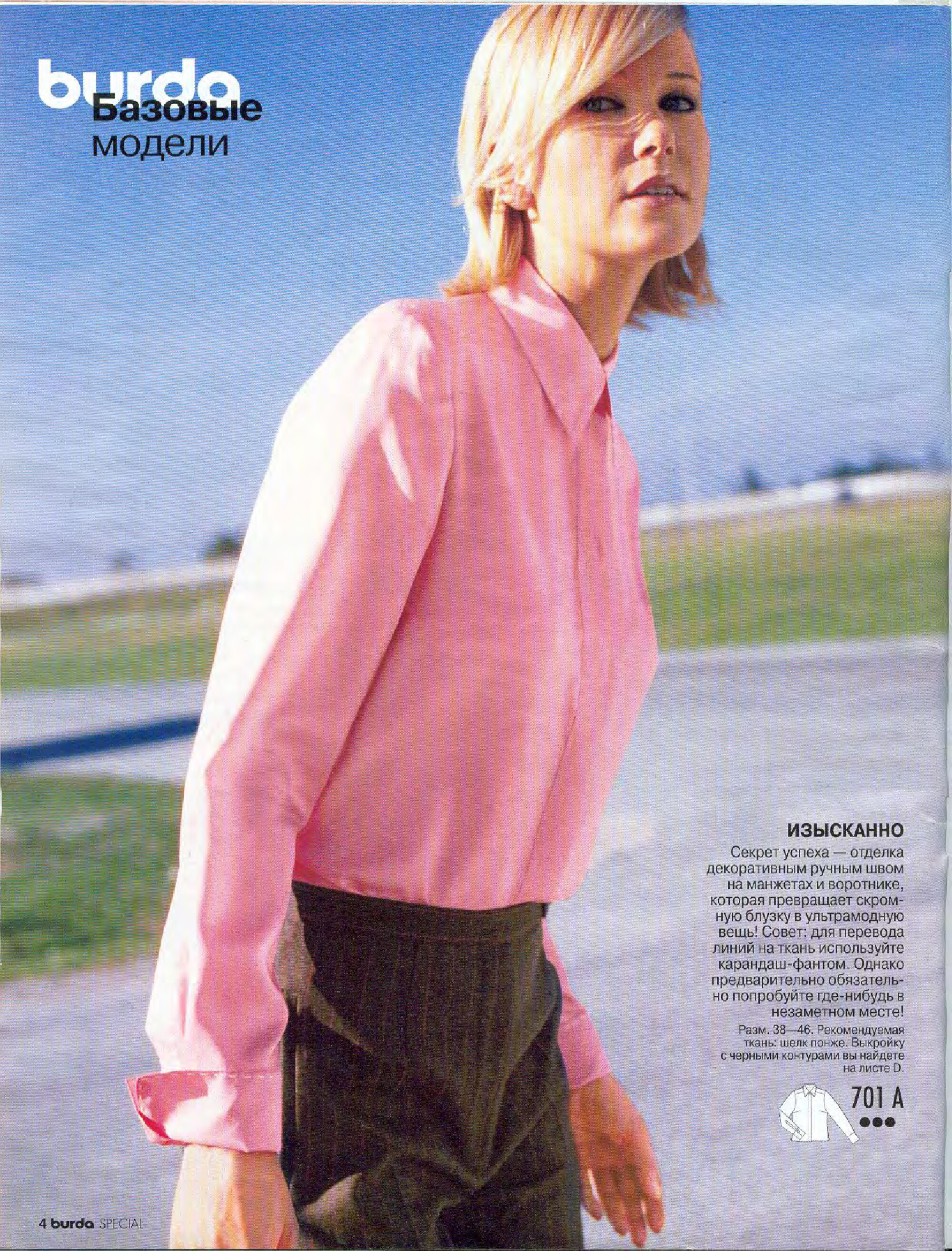 Burda блузы, юбки, брюки 2002.02-4