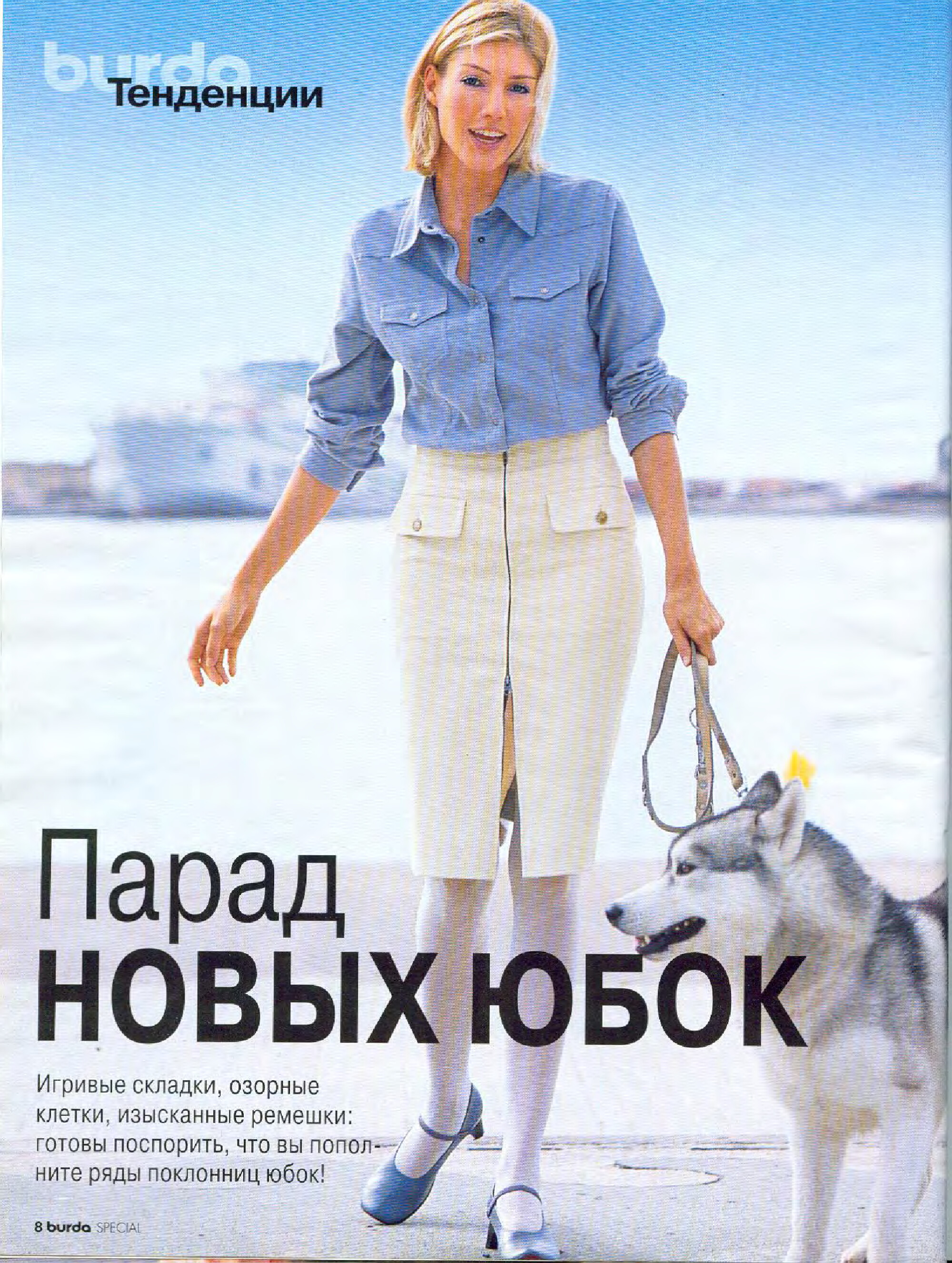 Burda блузы, юбки, брюки 2002.02-8