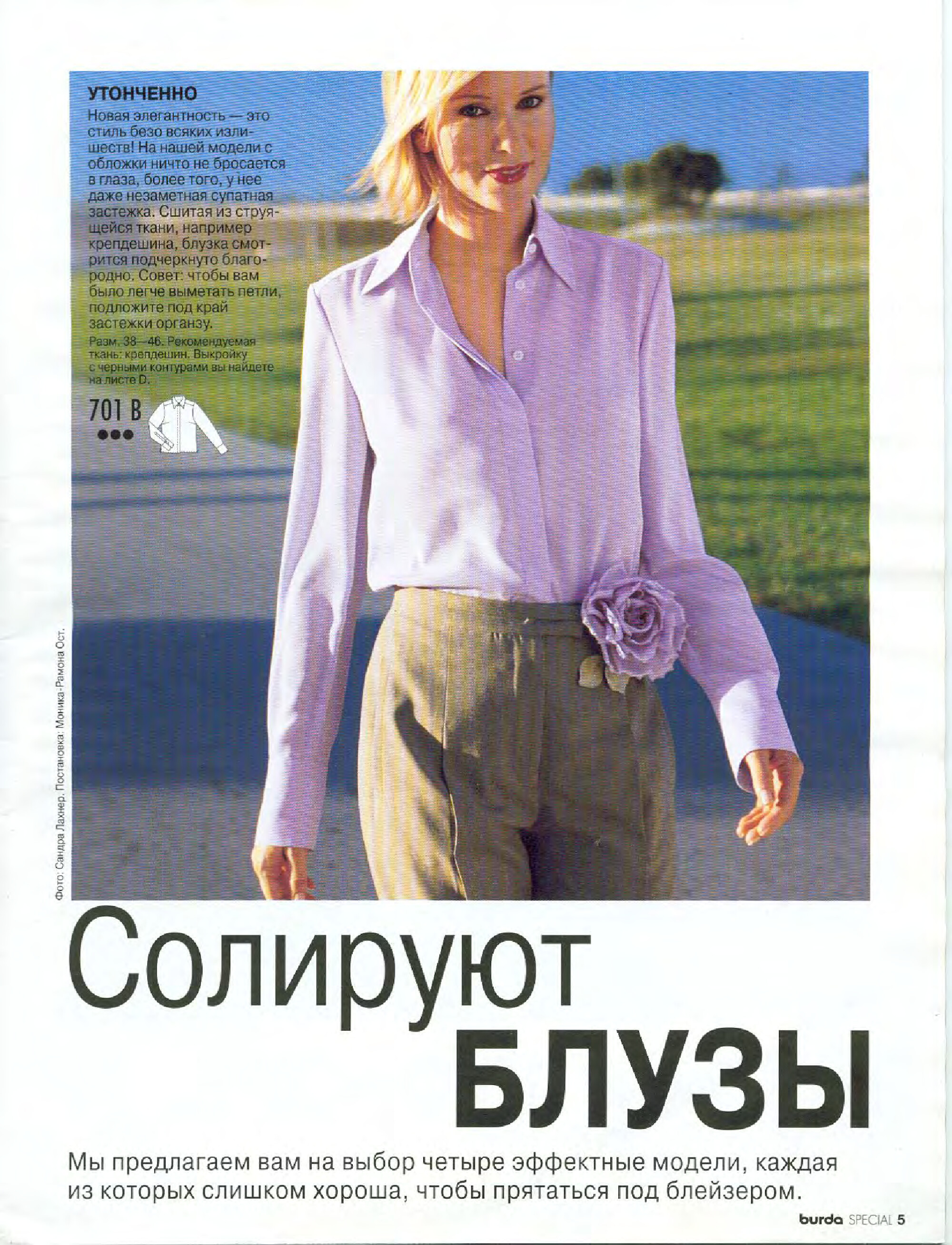 Burda блузы, юбки, брюки 2002.02-5